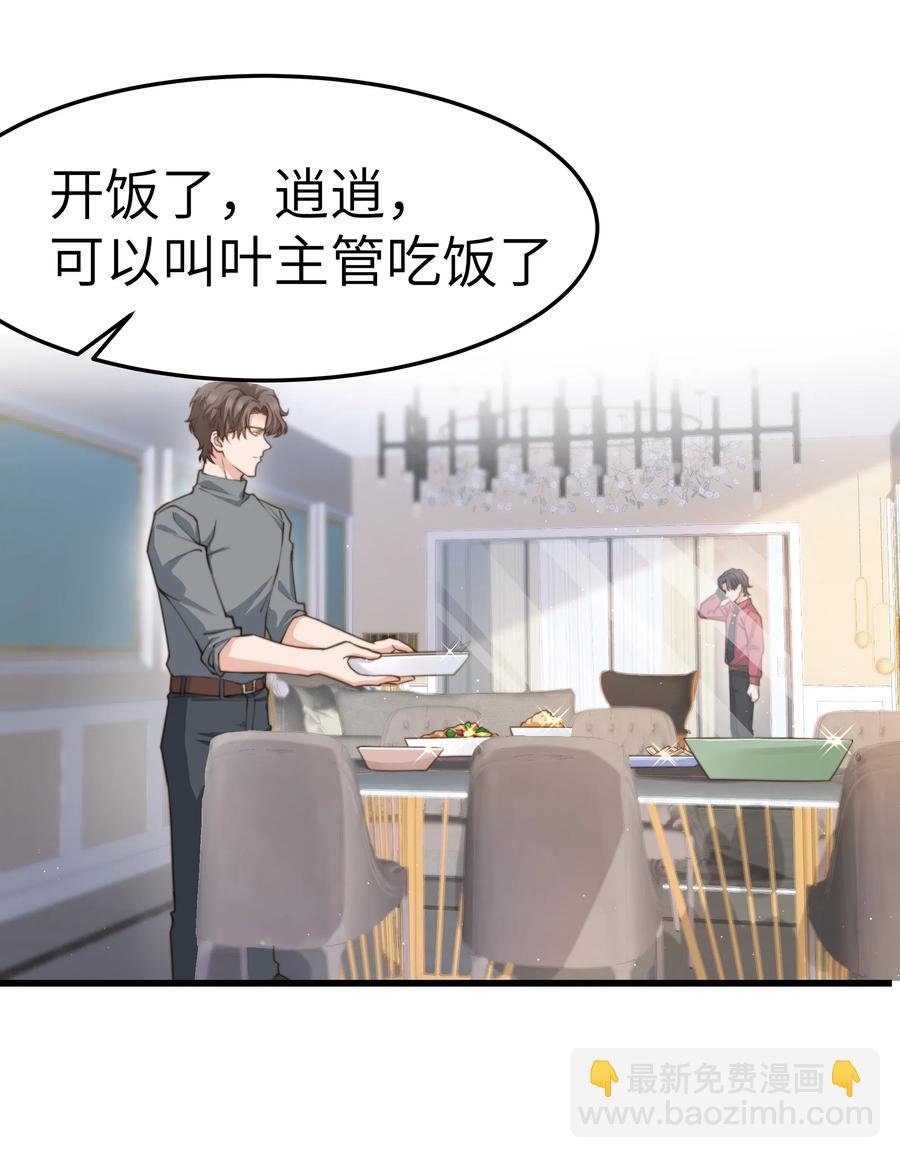 033 前辈才不是无趣的怪叔叔-第32话