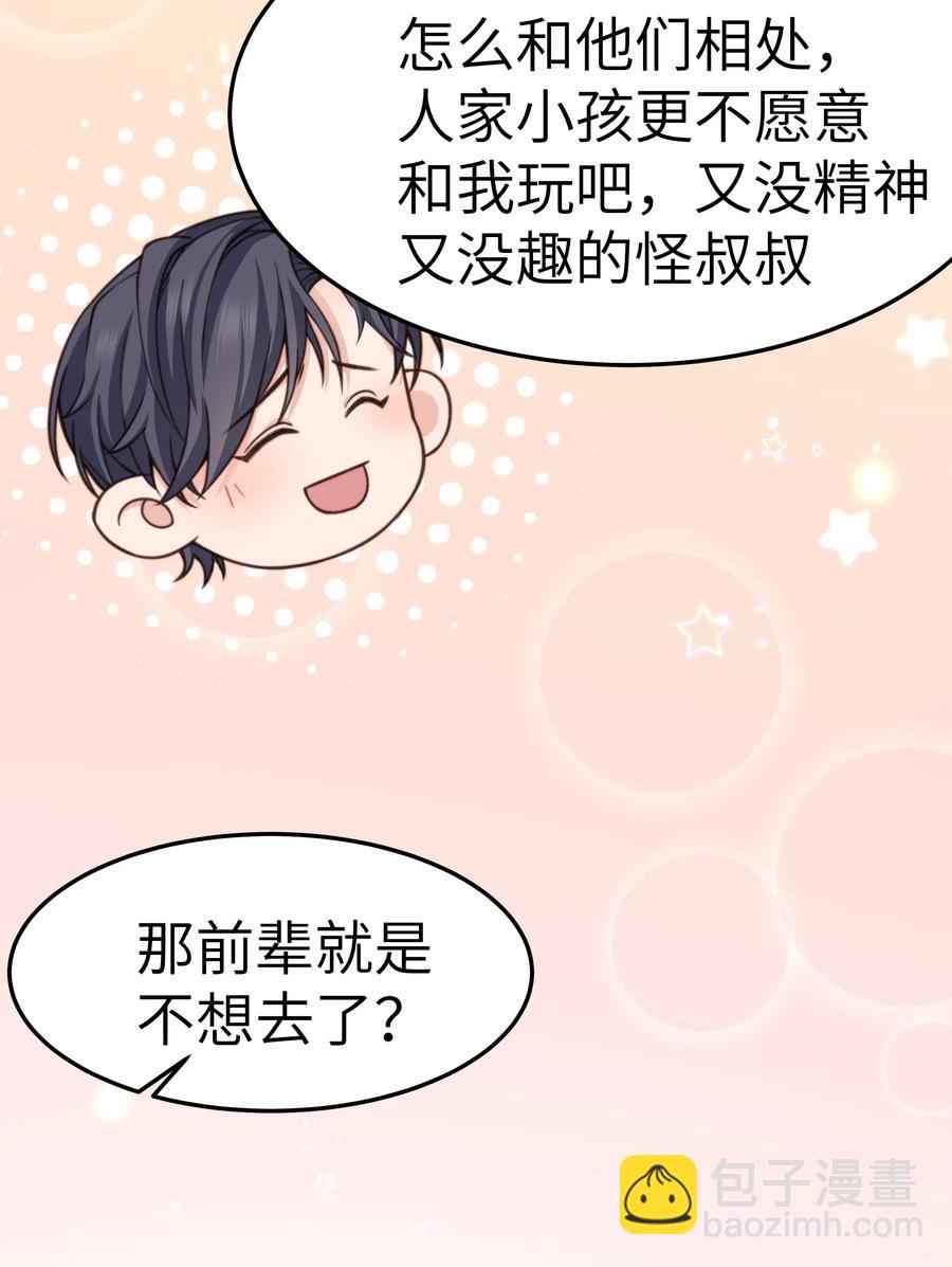 033 前辈才不是无趣的怪叔叔-第32话