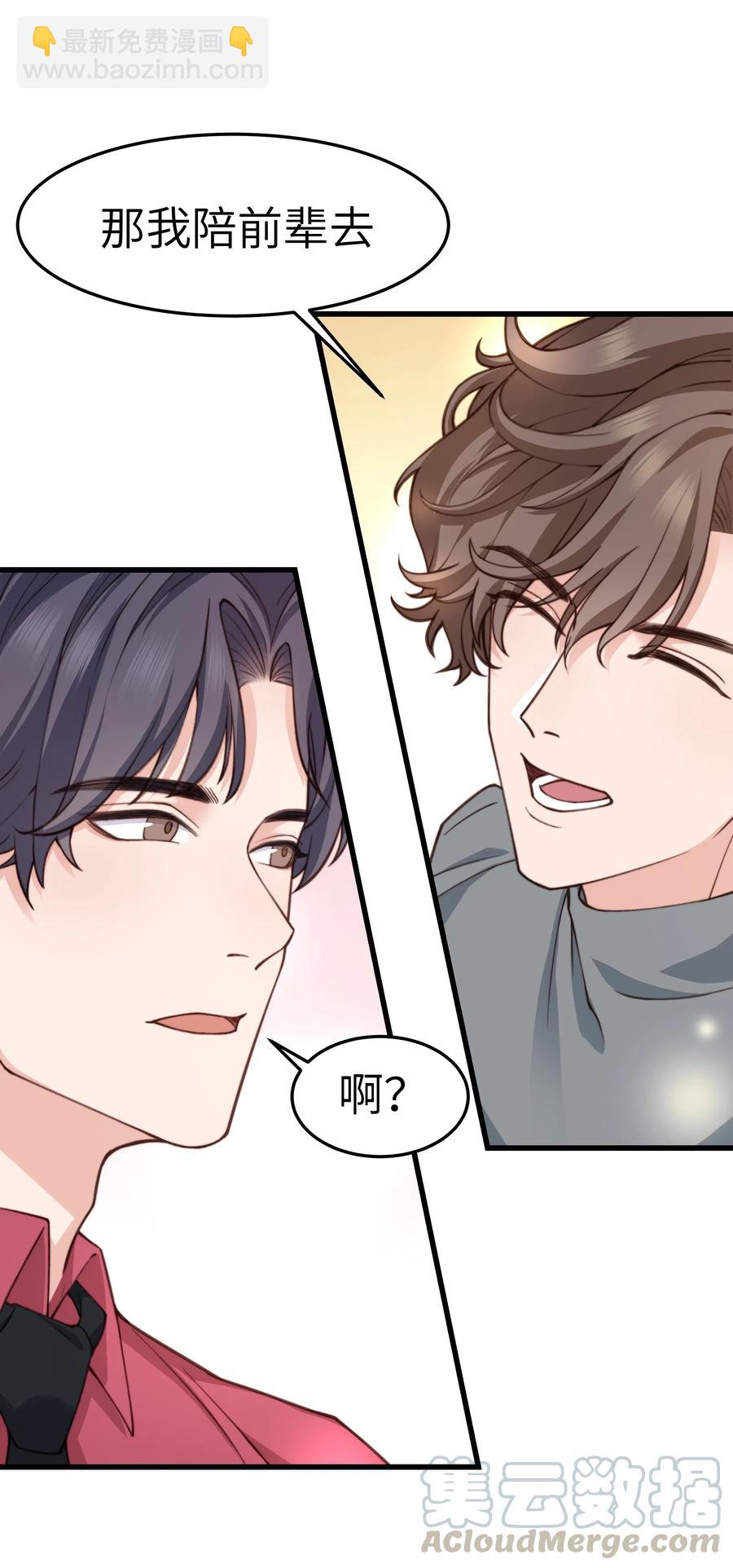 033 前辈才不是无趣的怪叔叔-第32话