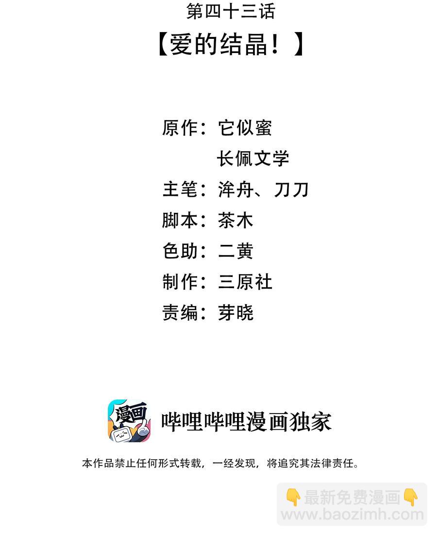043 爱的结晶！(1/2)-第42话