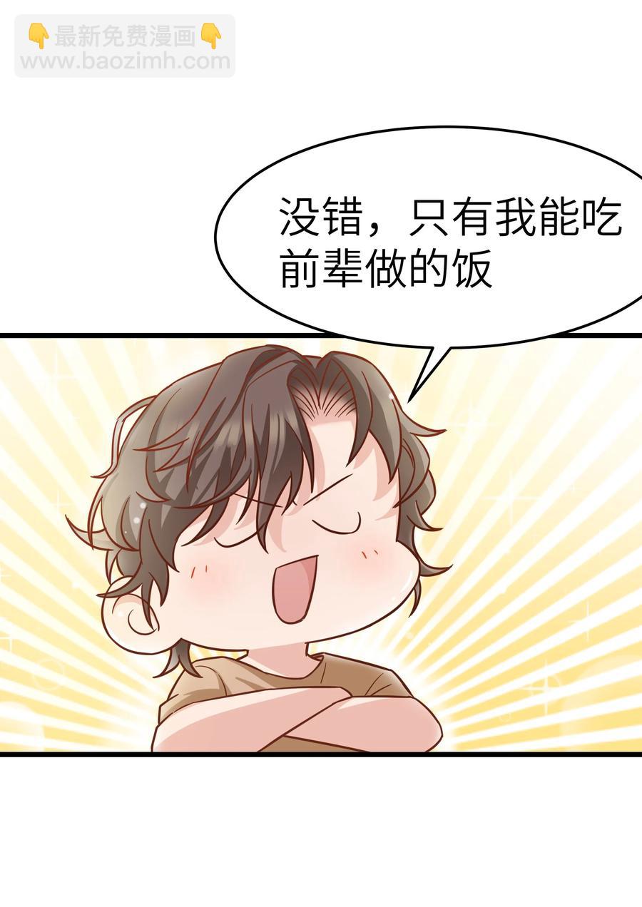 047 前辈，我摸的出来啊！-第46话