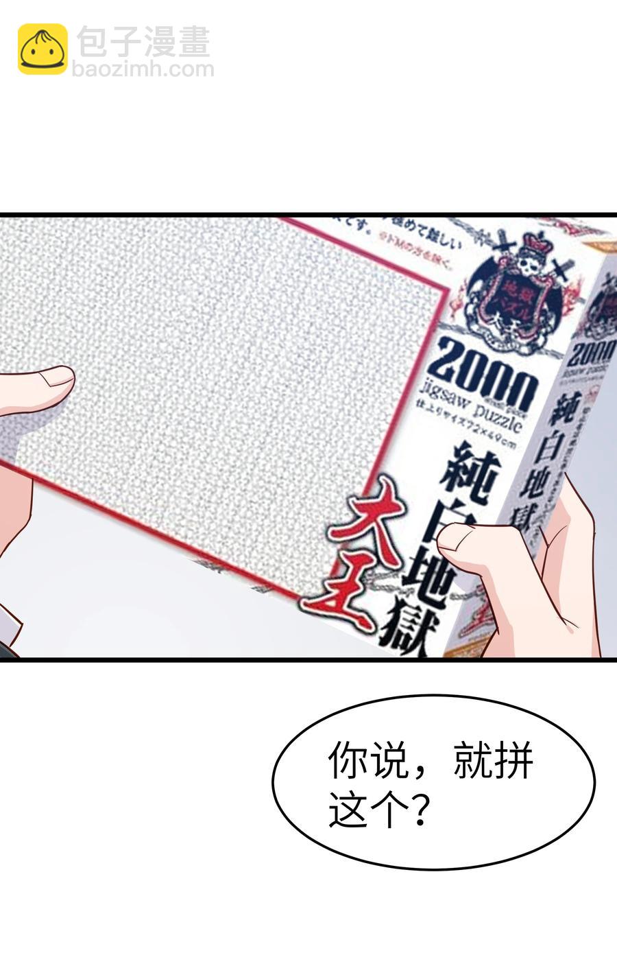 047 前辈，我摸的出来啊！-第46话