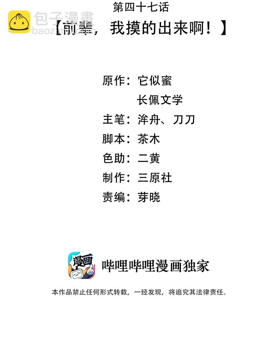 047 前辈，我摸的出来啊！-第46话