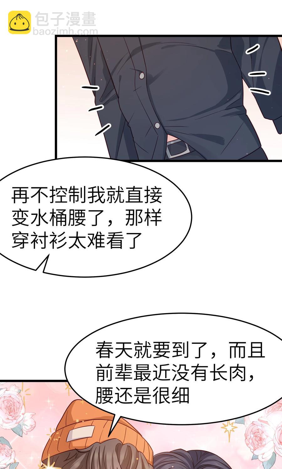 047 前辈，我摸的出来啊！-第46话