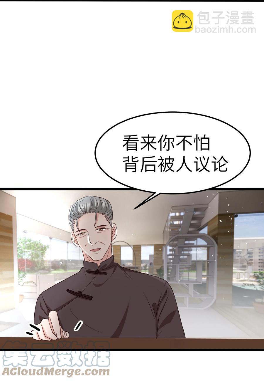 051 有没有人八卦你们？-第50话