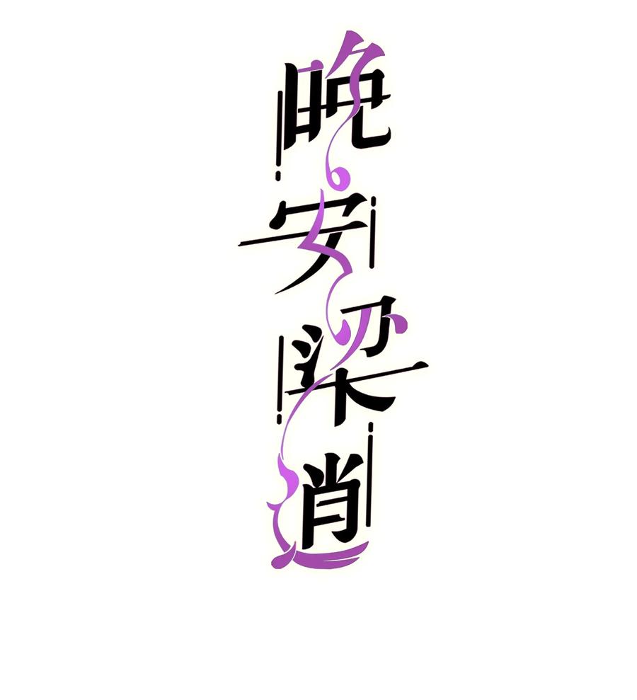 053 没有前辈我才会睡不着-第52话