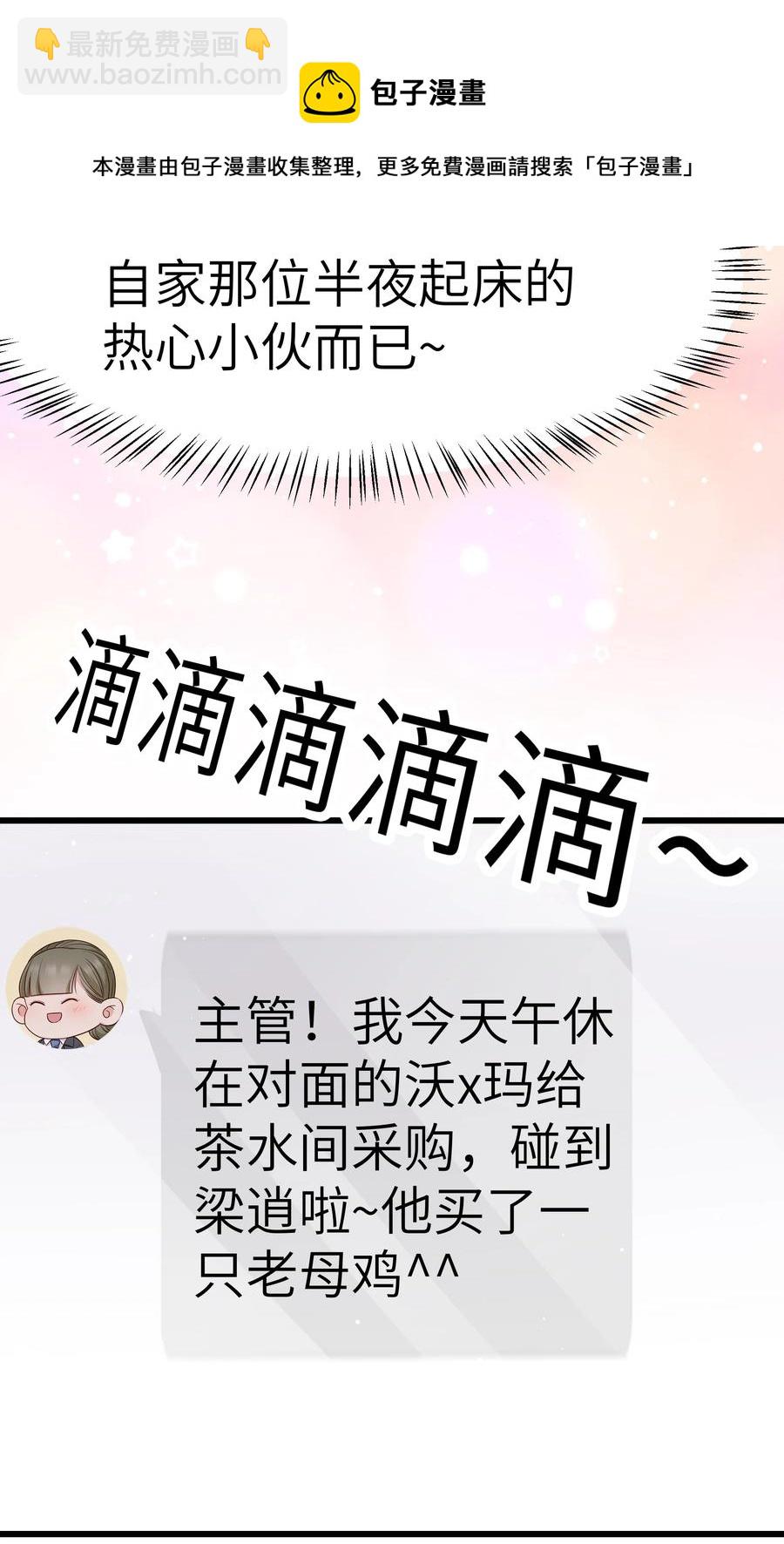053 没有前辈我才会睡不着-第52话