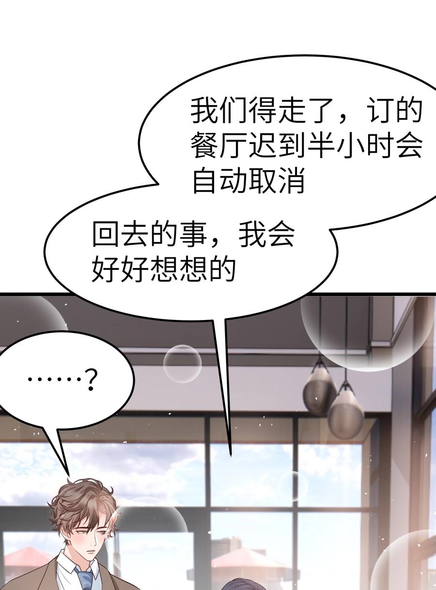 055 我会一直陪着你-第54话