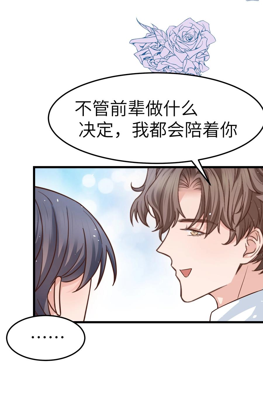 055 我会一直陪着你-第54话
