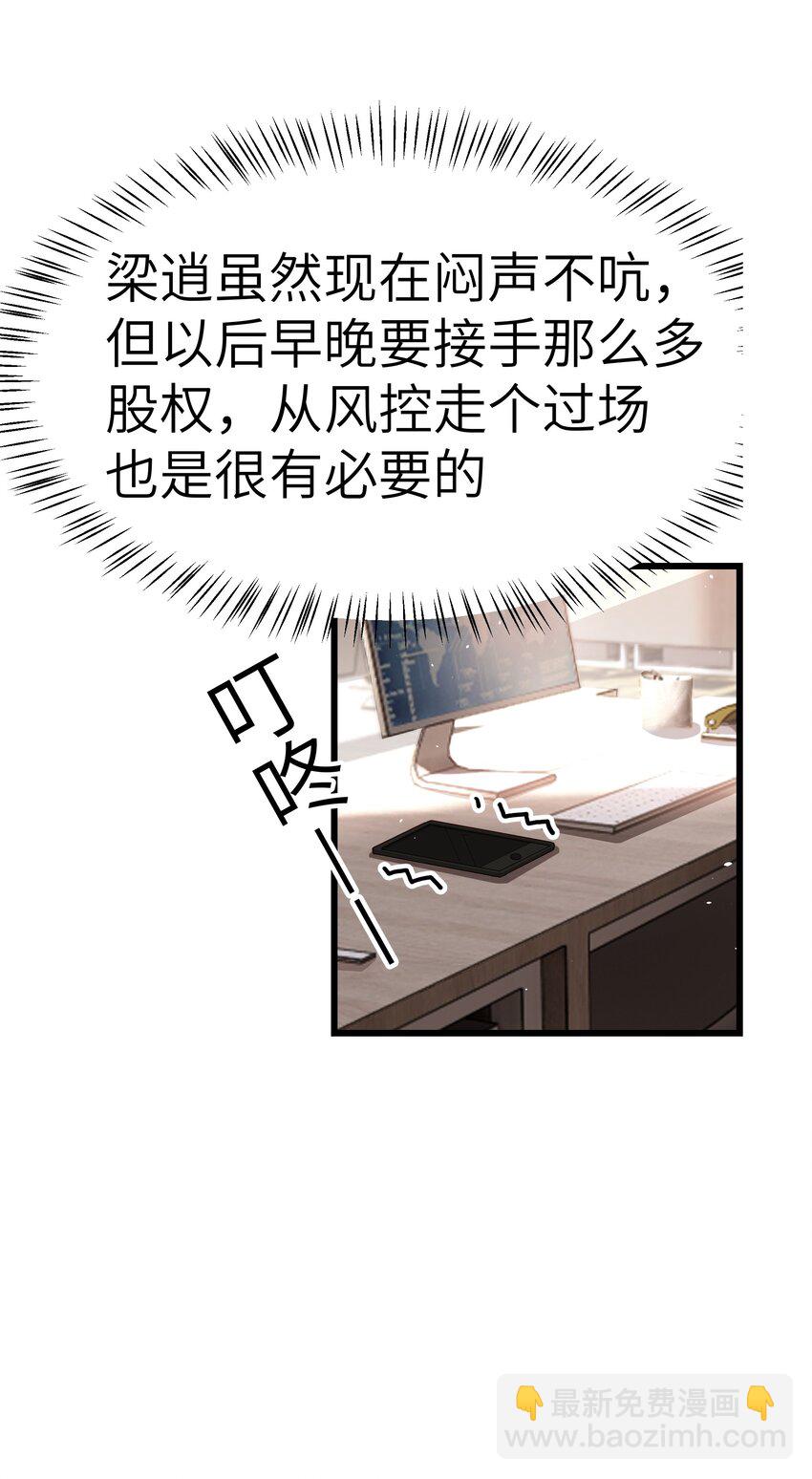 057 你要不要来我办公室一趟？-第56话
