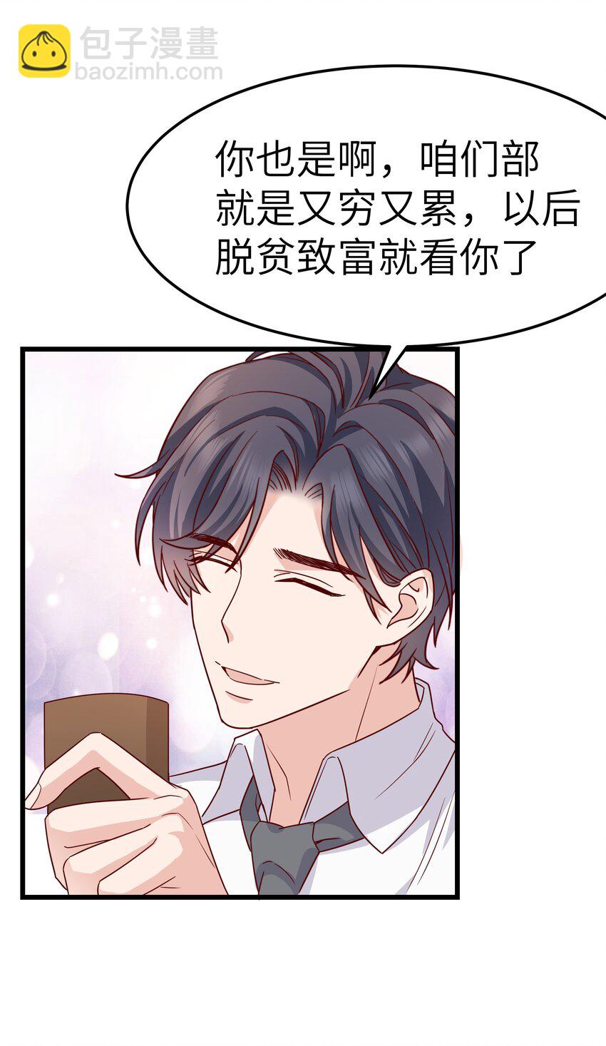 059 该怎么哄他呢？-第58话