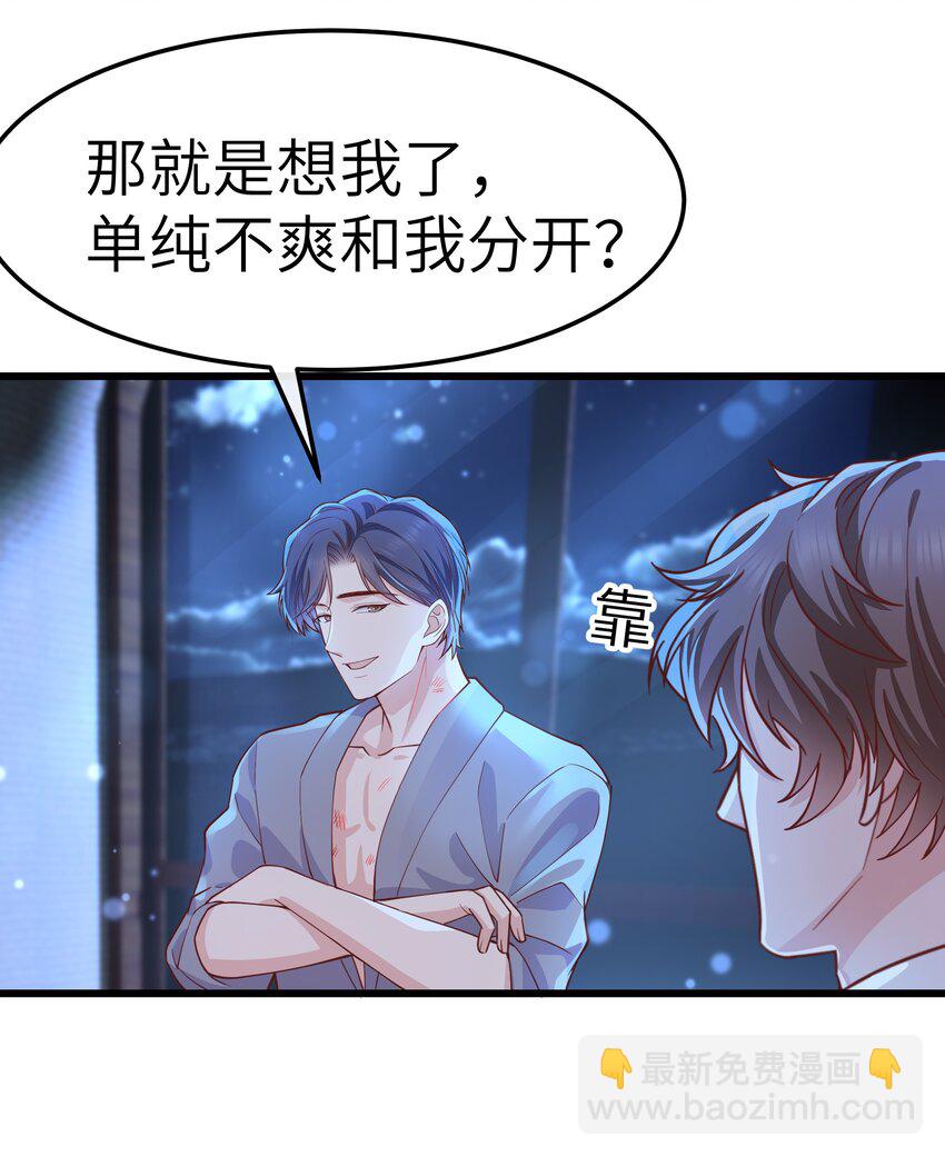 061 恼羞成怒了吗？真可爱-第60话