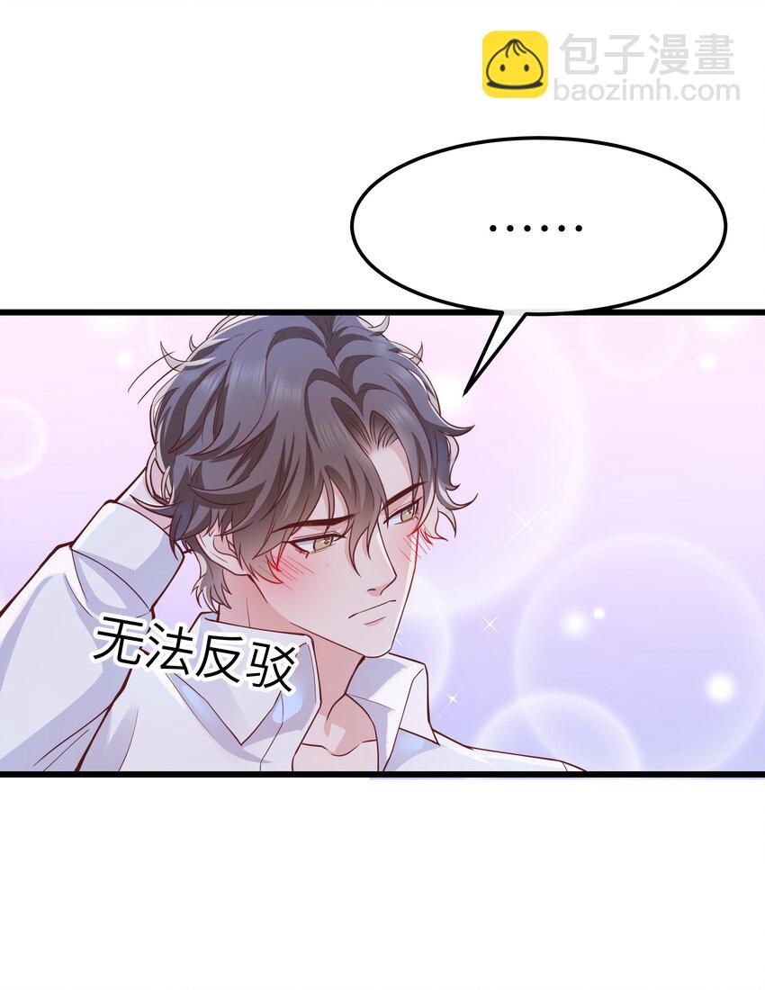 061 恼羞成怒了吗？真可爱-第60话
