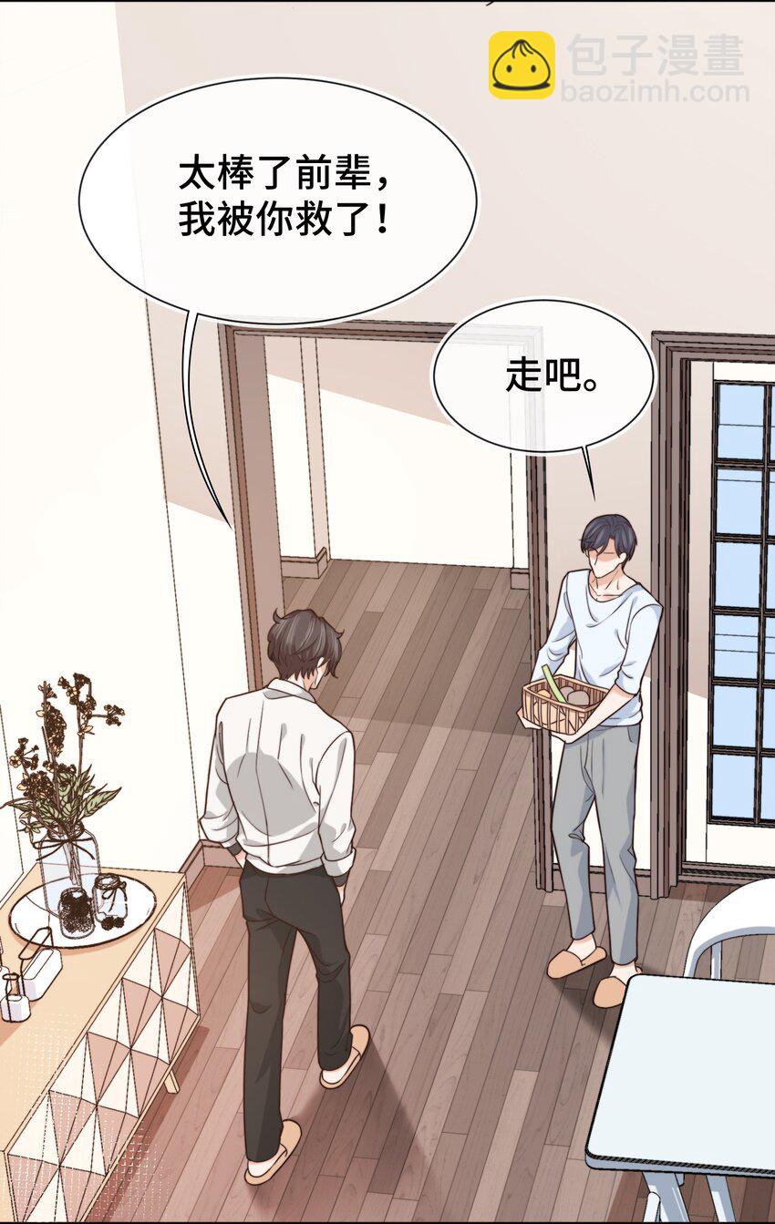 008 去你家吧！-第8话