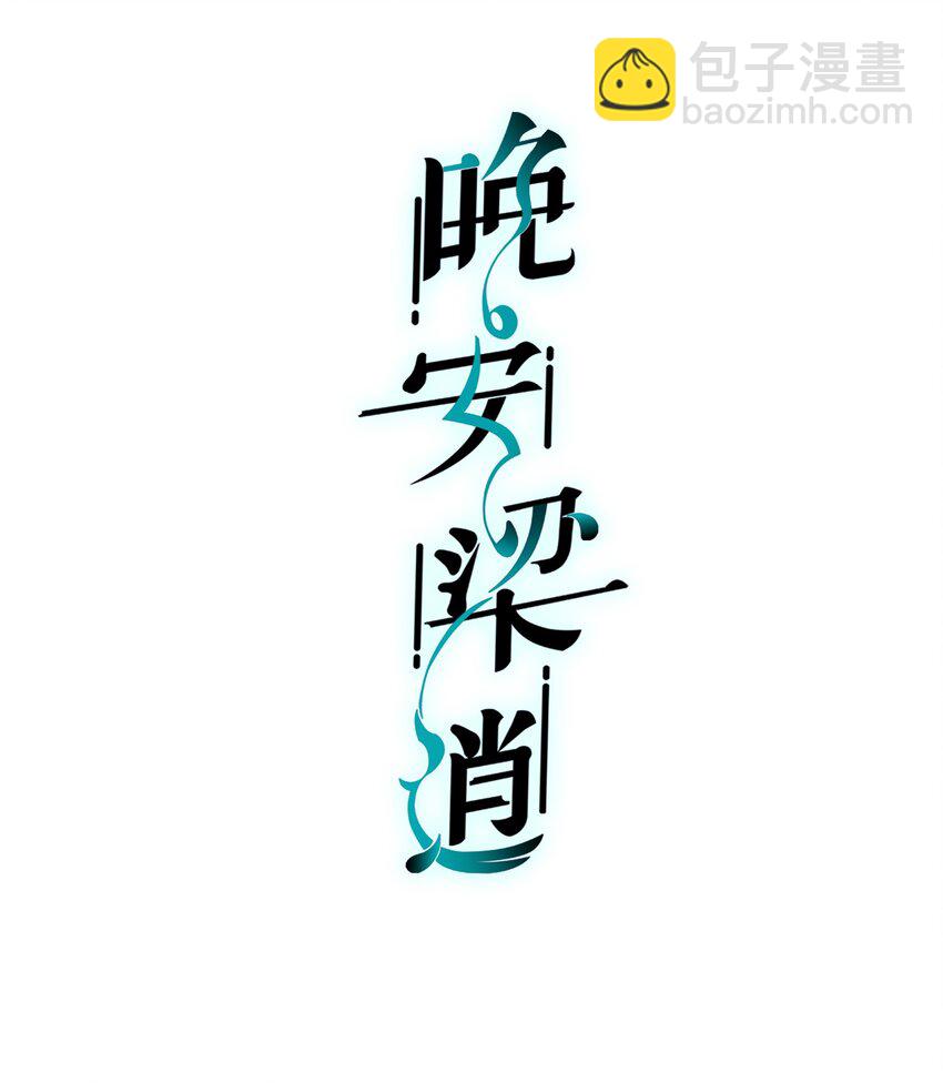 010 前辈，你喝醉了？-第10话