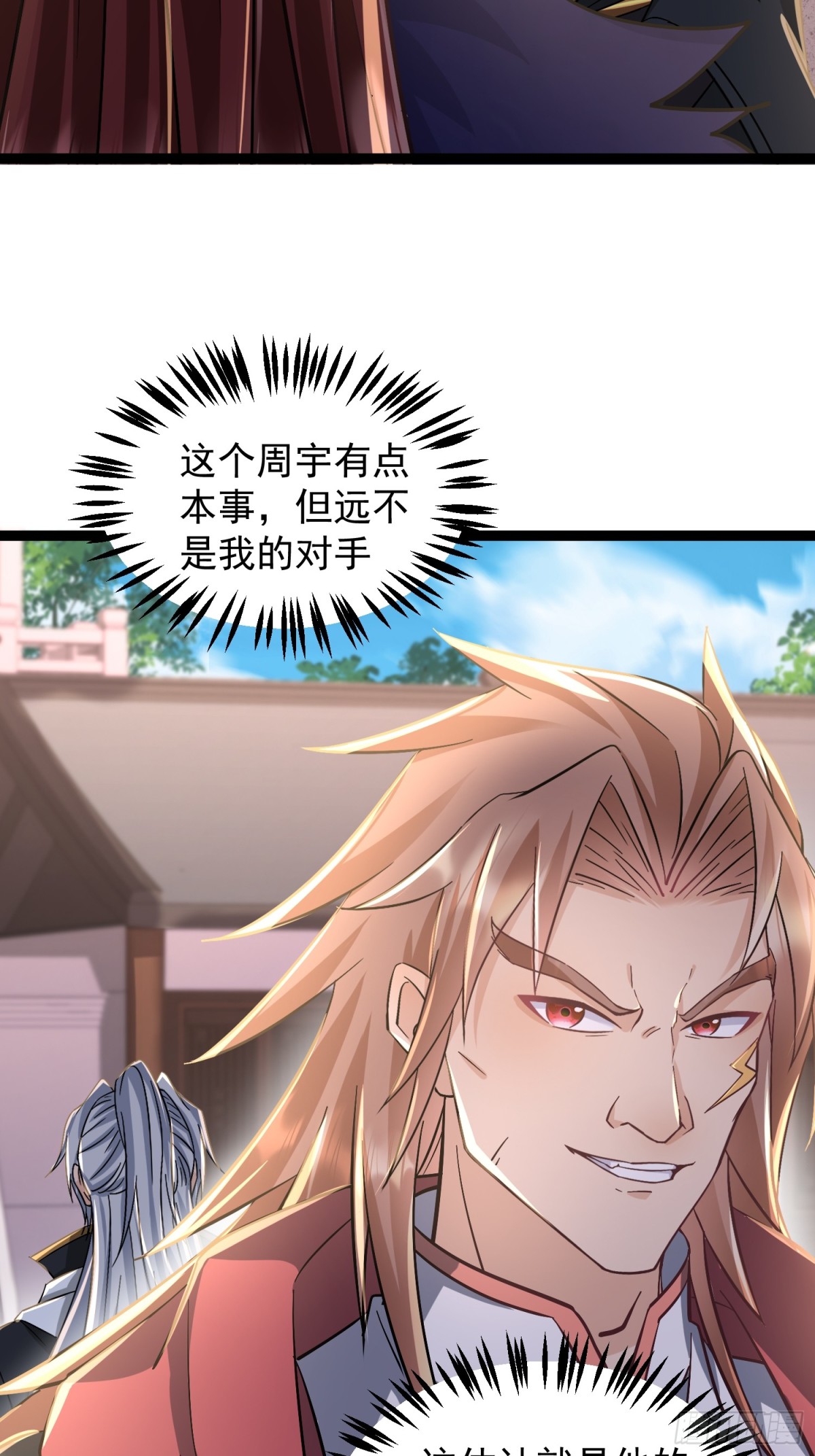 14 神域-演武场-第14话