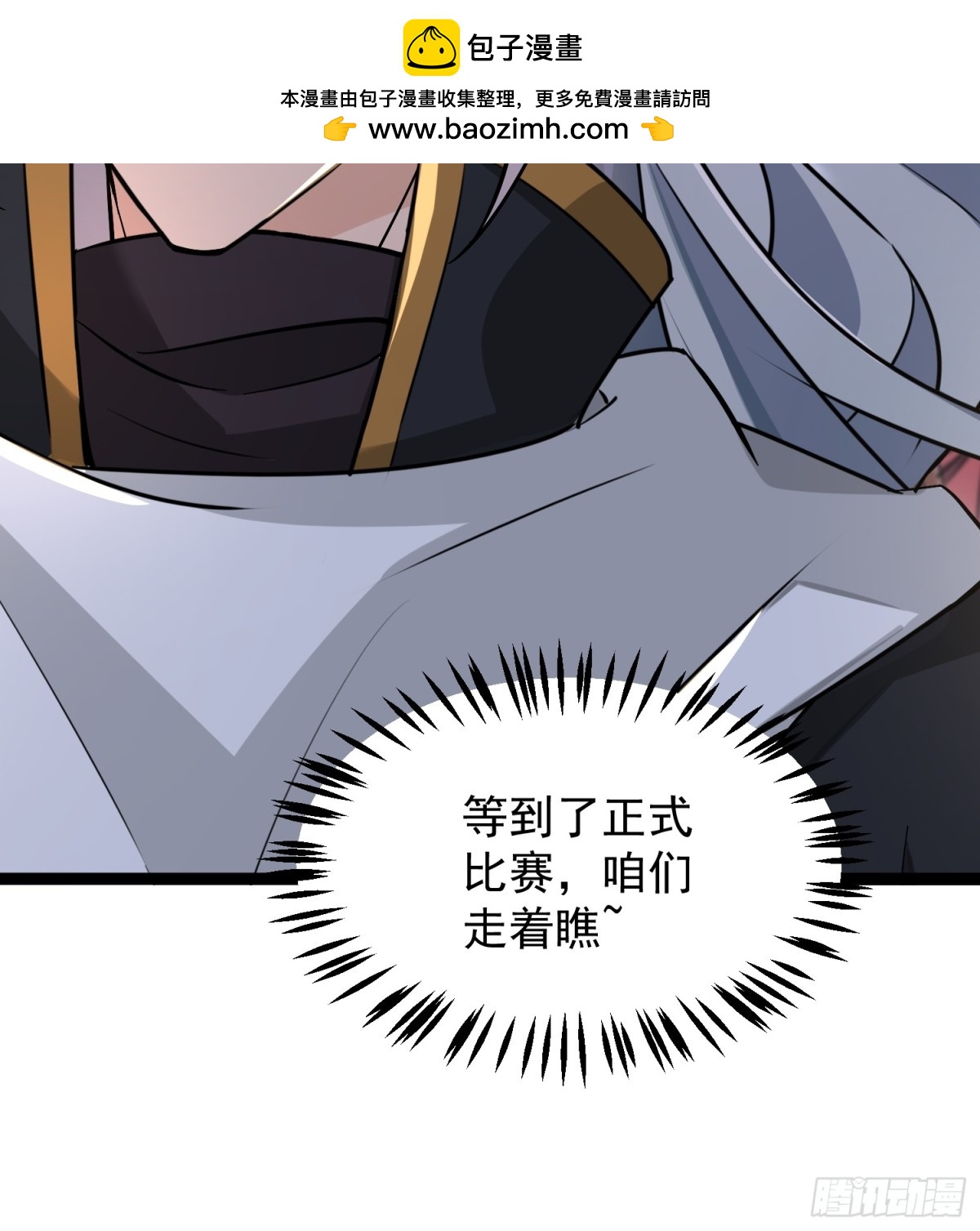 14 神域-演武场-第14话