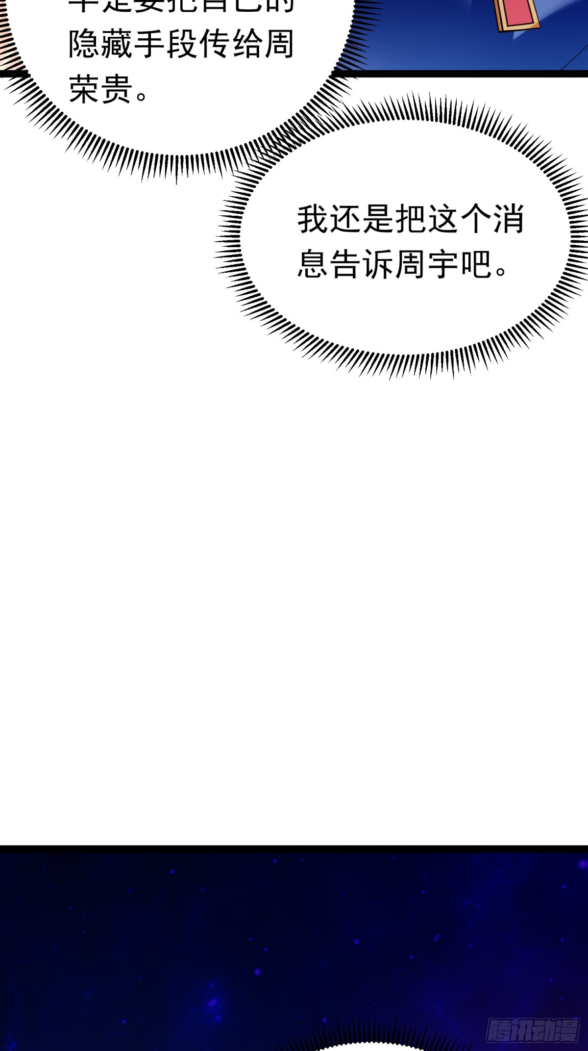 14 神域-演武场-第14话