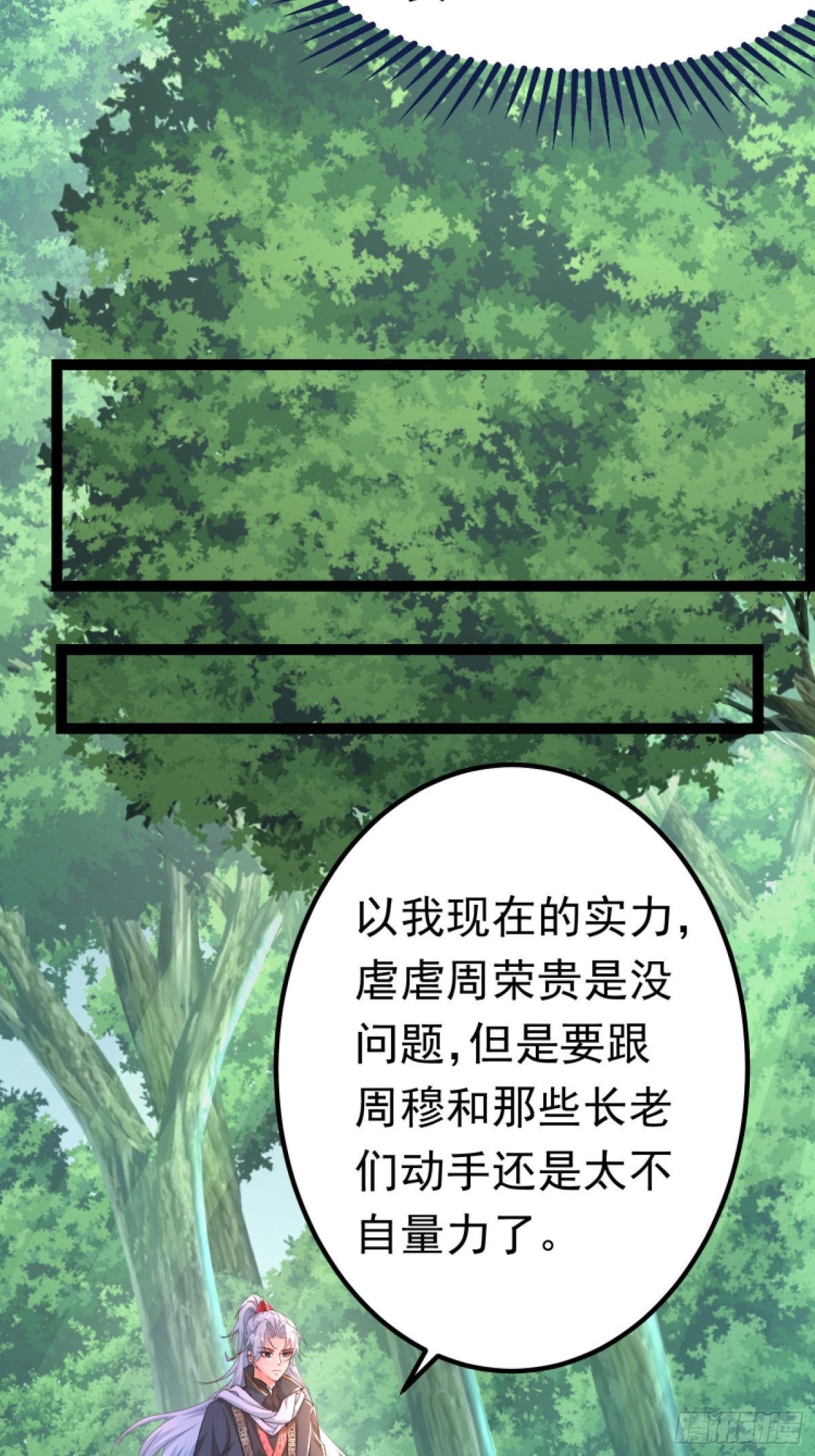 02妾身已与你同在(1/2)-第2话