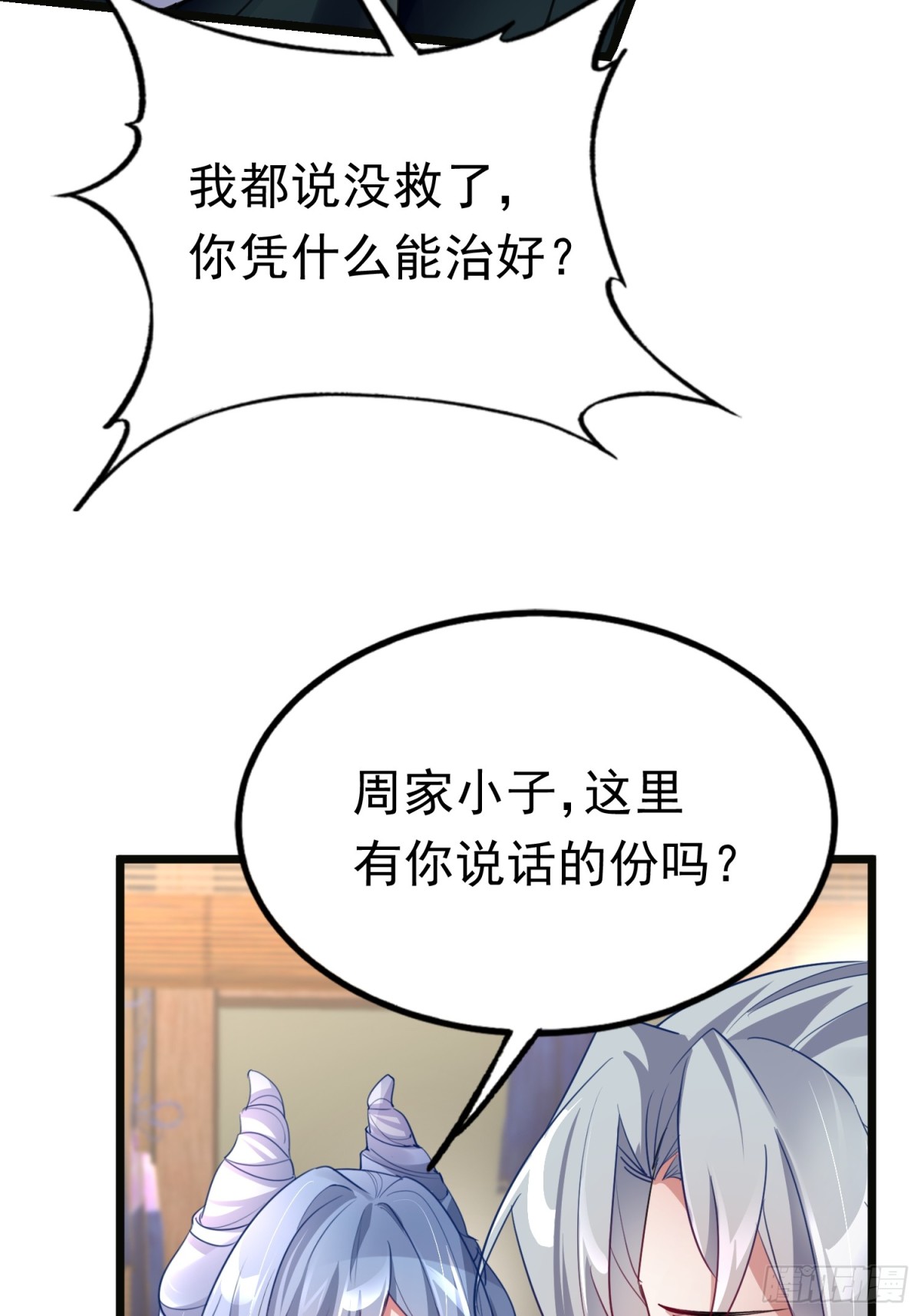 04 城主受重伤？！-第4话