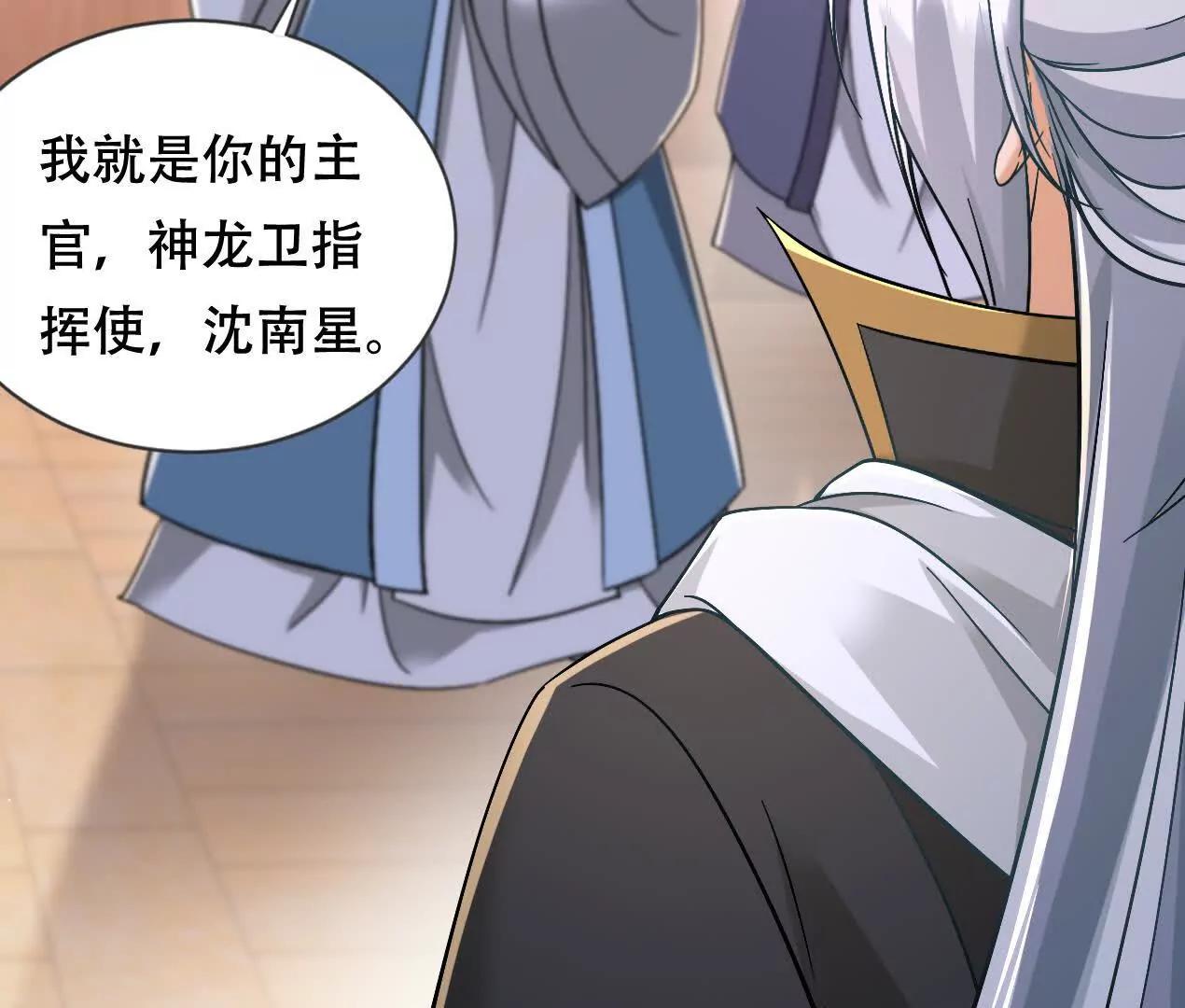 54 神龙卫指挥使(1/2)-第54话