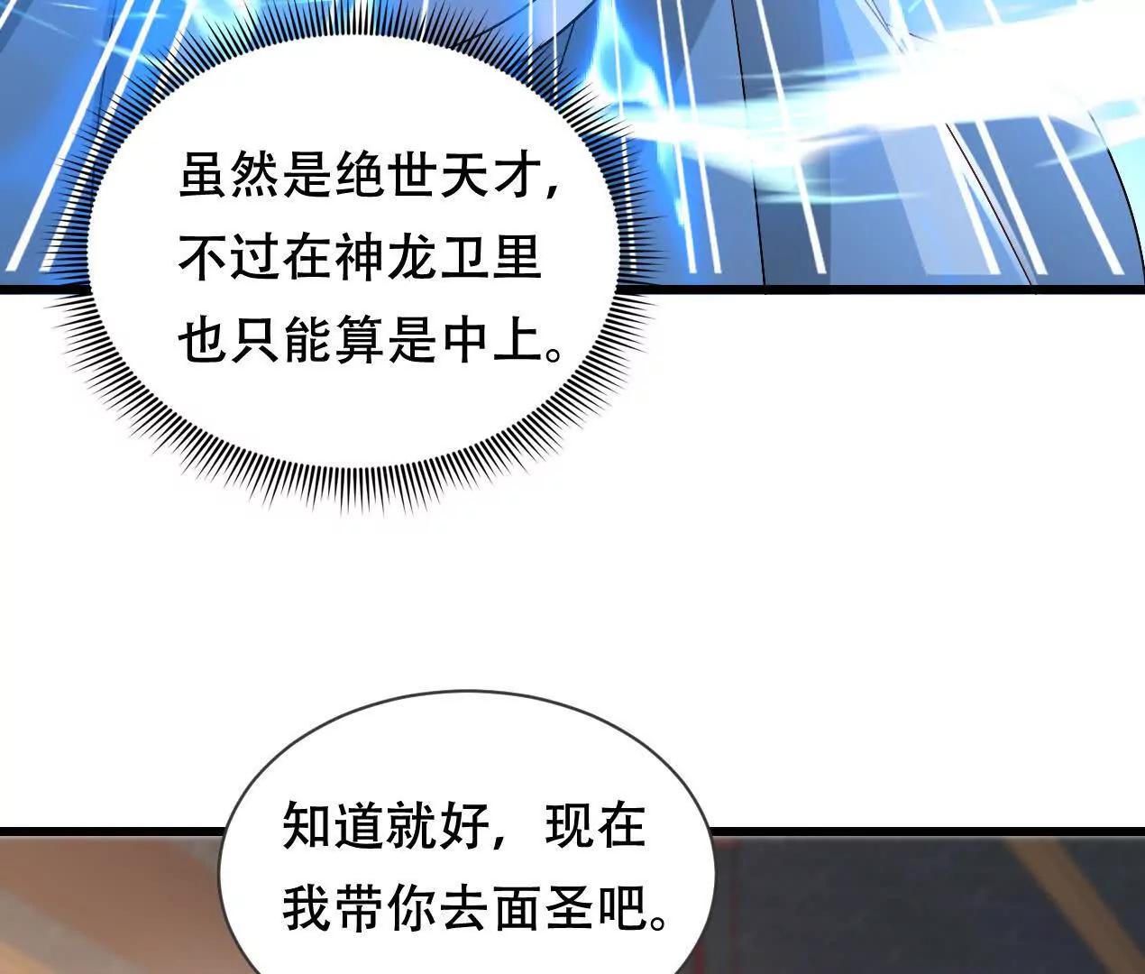 54 神龙卫指挥使(1/2)-第54话