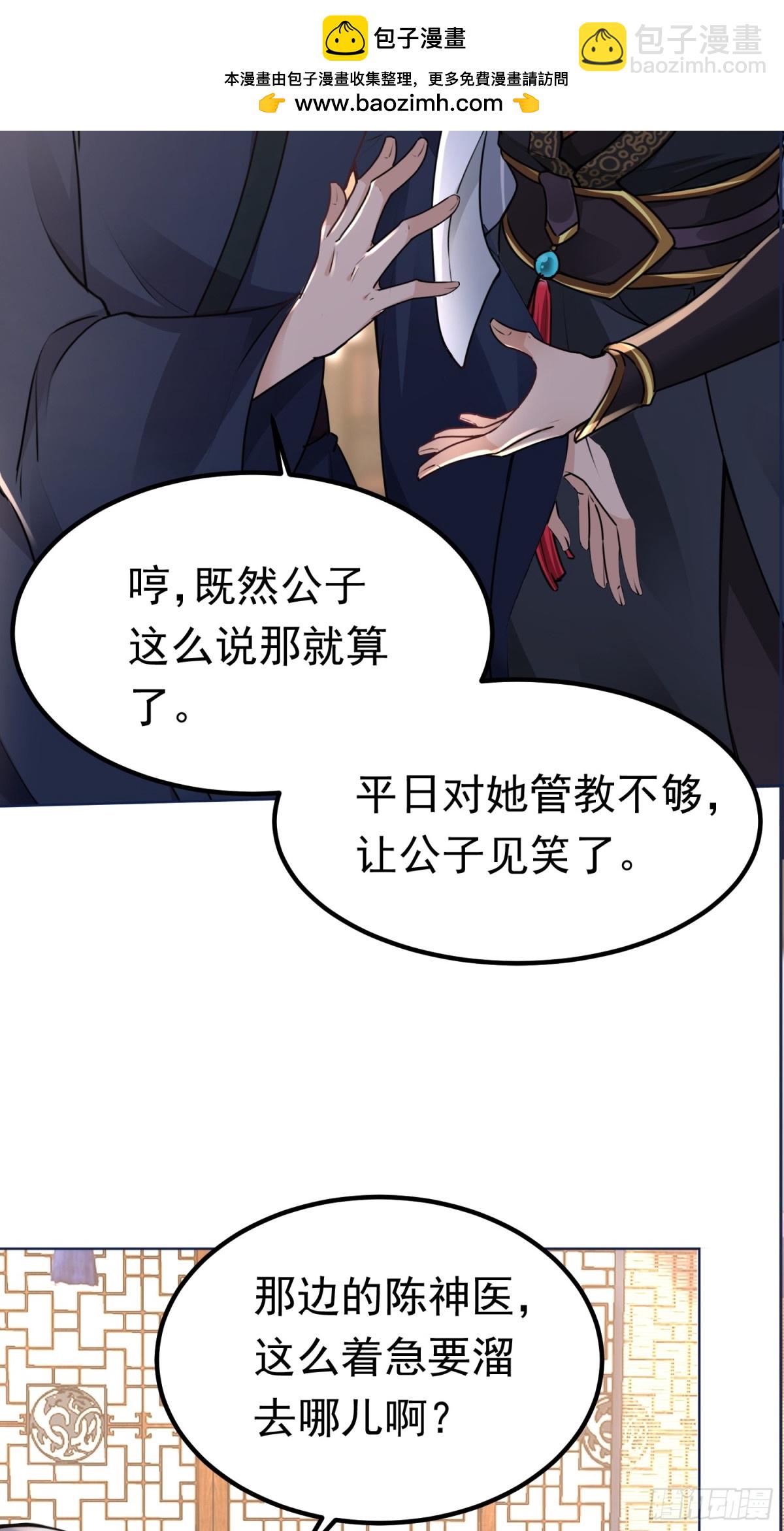 06城主：女婿已经选好了-第6话