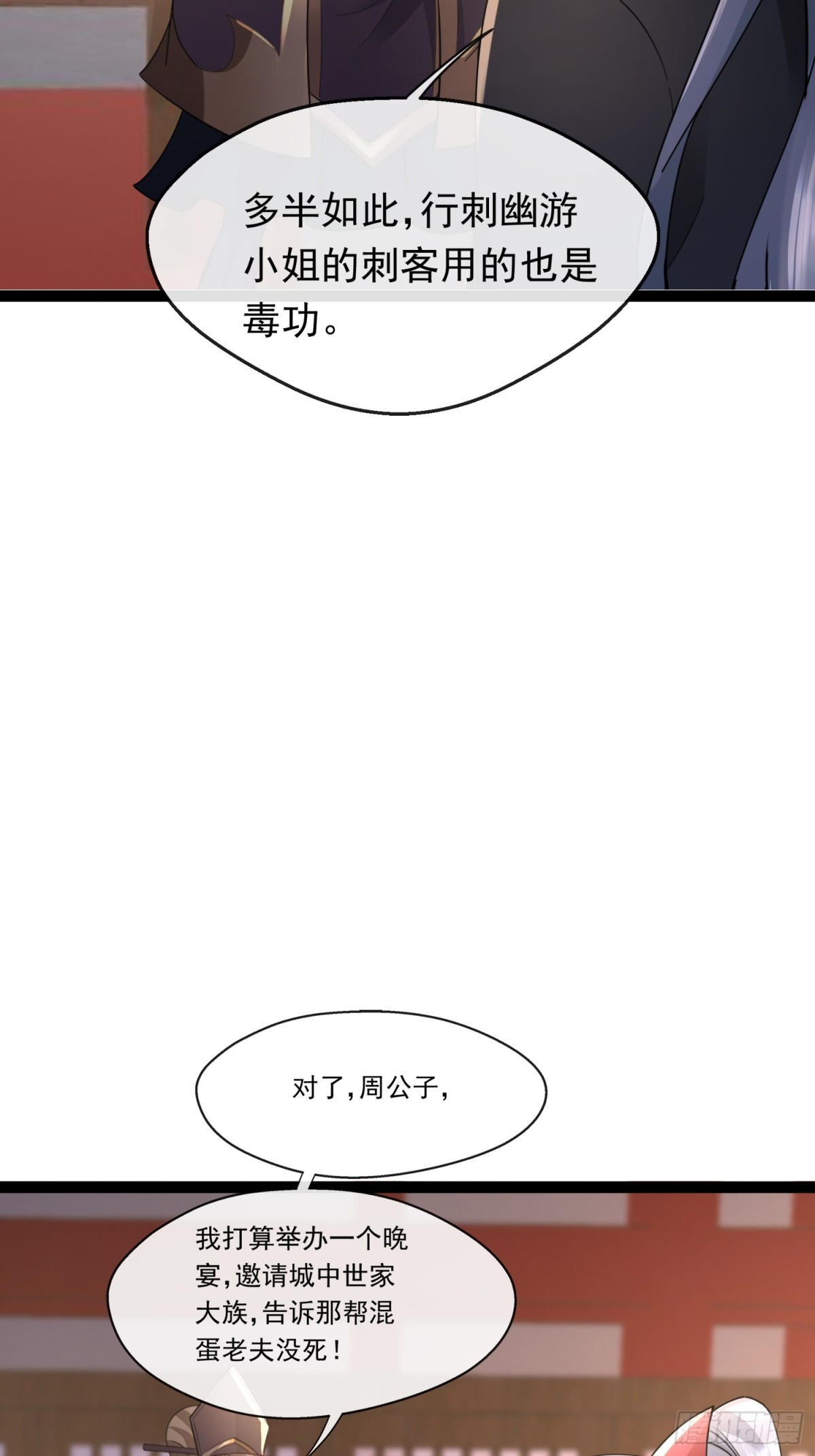 06城主：女婿已经选好了-第6话
