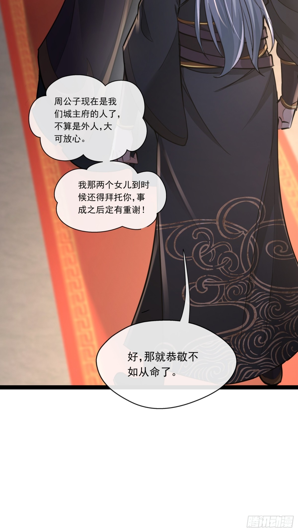 06城主：女婿已经选好了-第6话