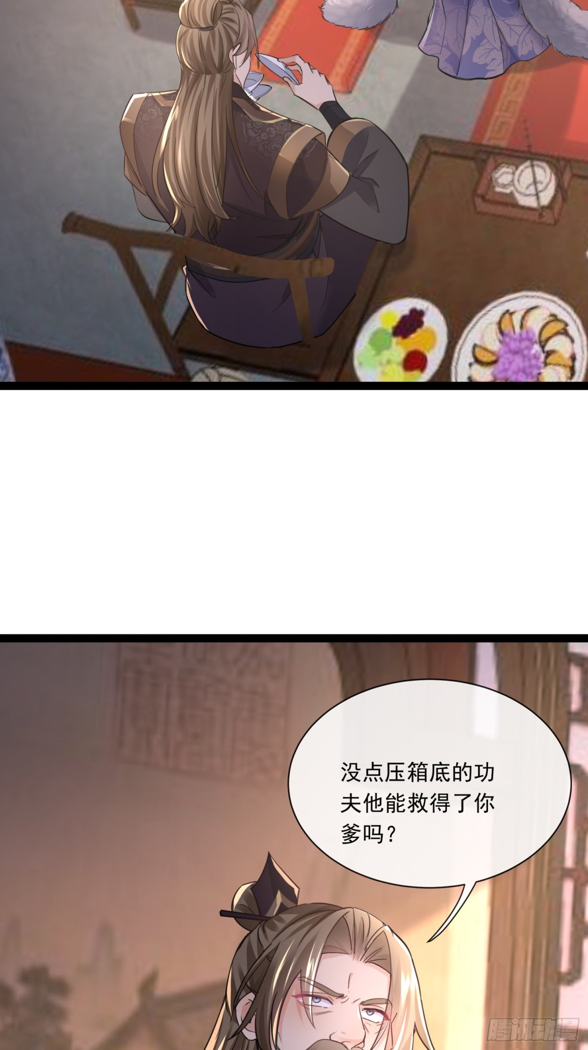 06城主：女婿已经选好了-第6话