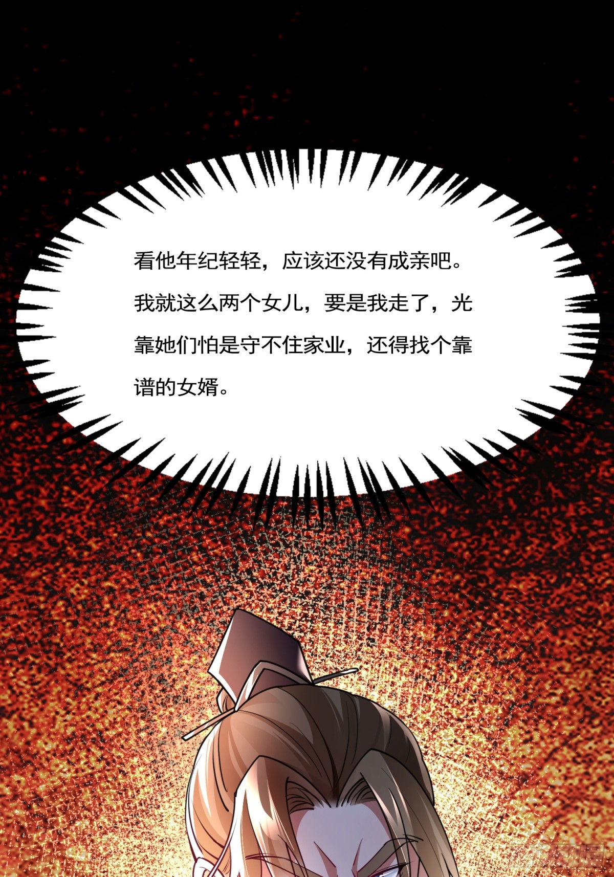 06城主：女婿已经选好了-第6话