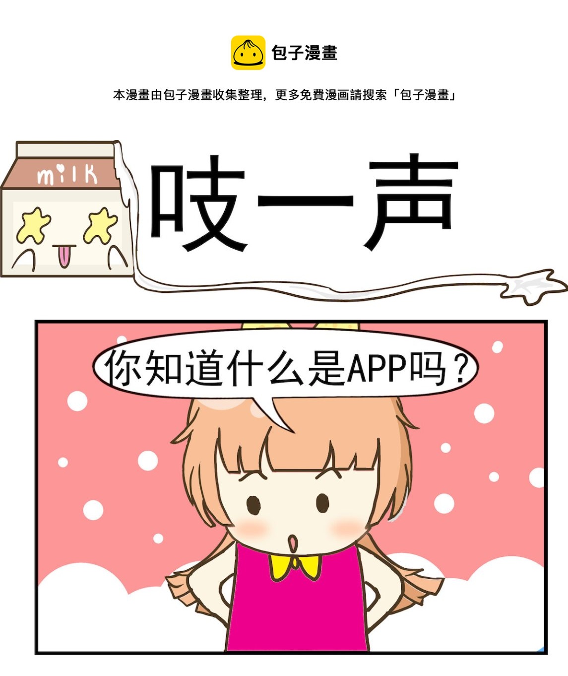 第004话 吱一声-第4话