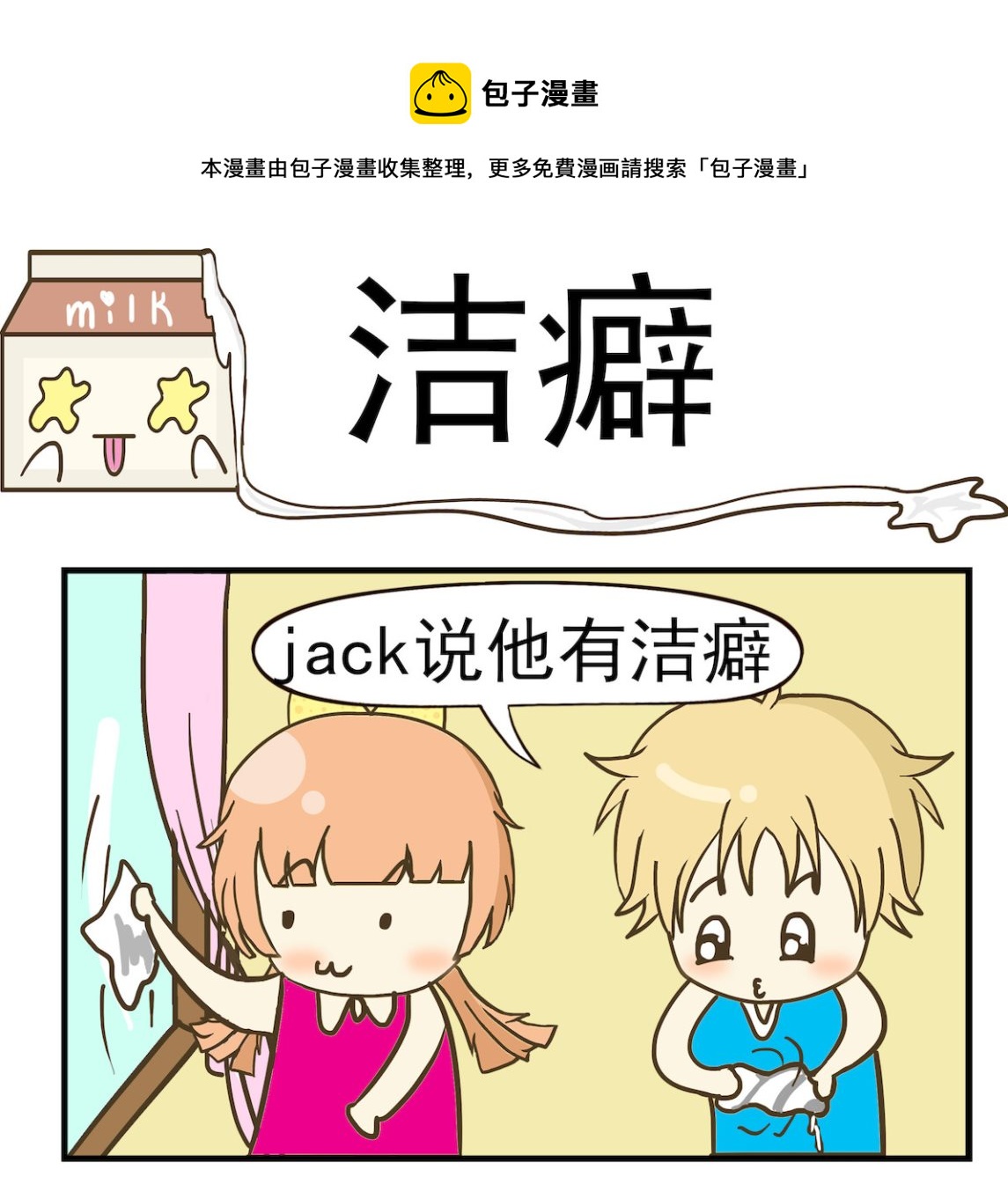 第032话 洁癖-第32话