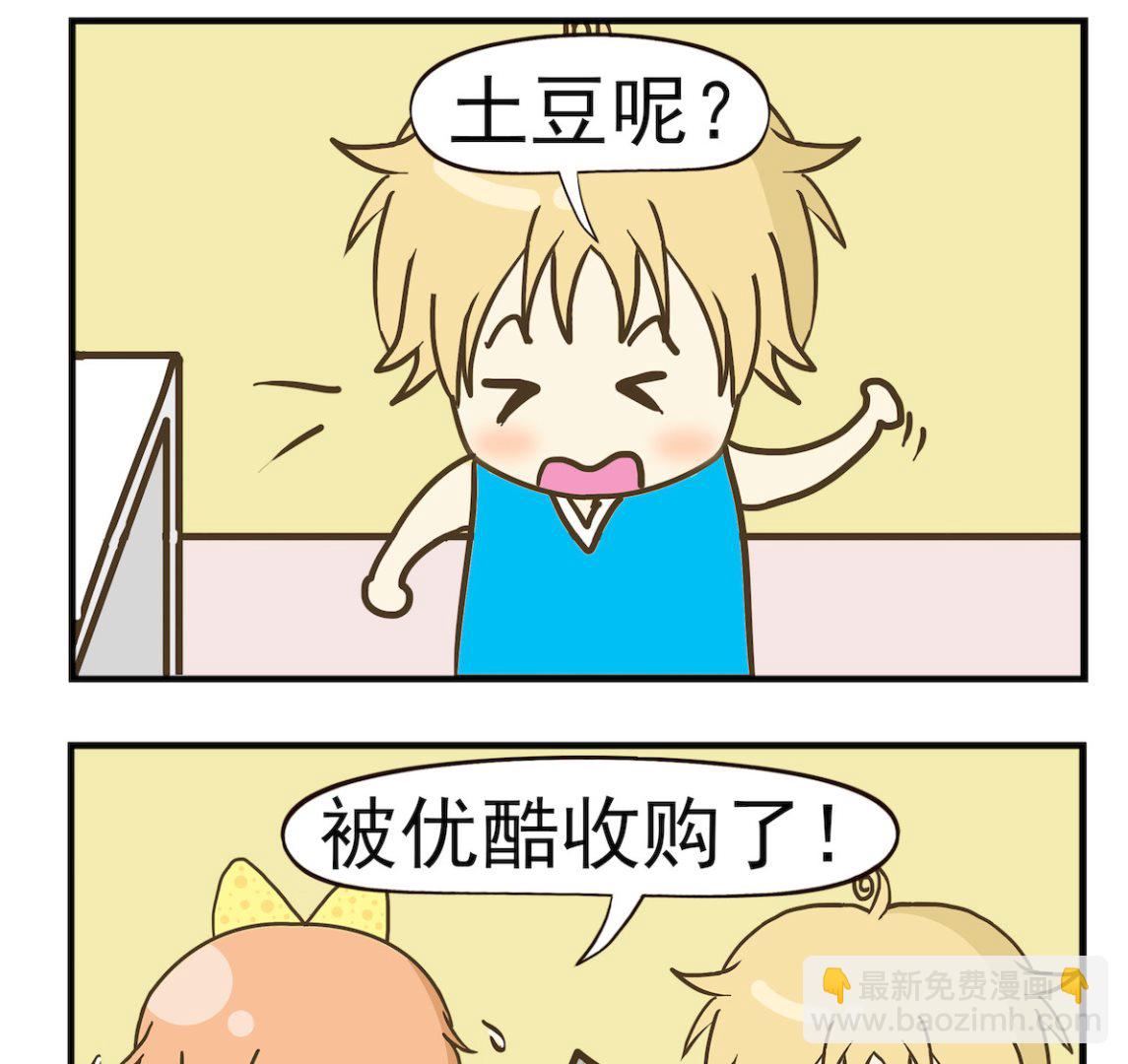 第034话 土豆-第34话