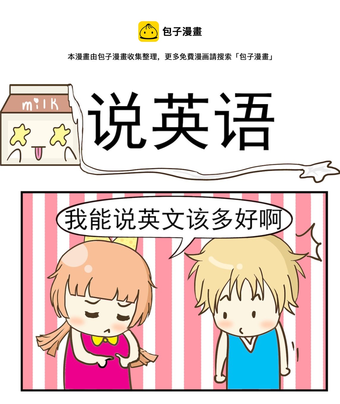 第036话 说英语-第36话