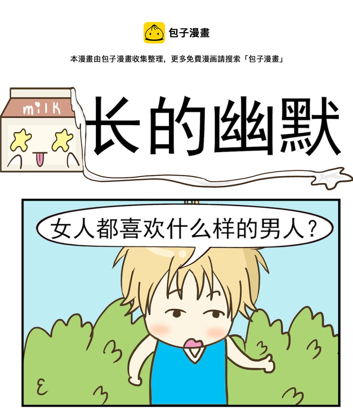 第038话 长的幽默-第38话