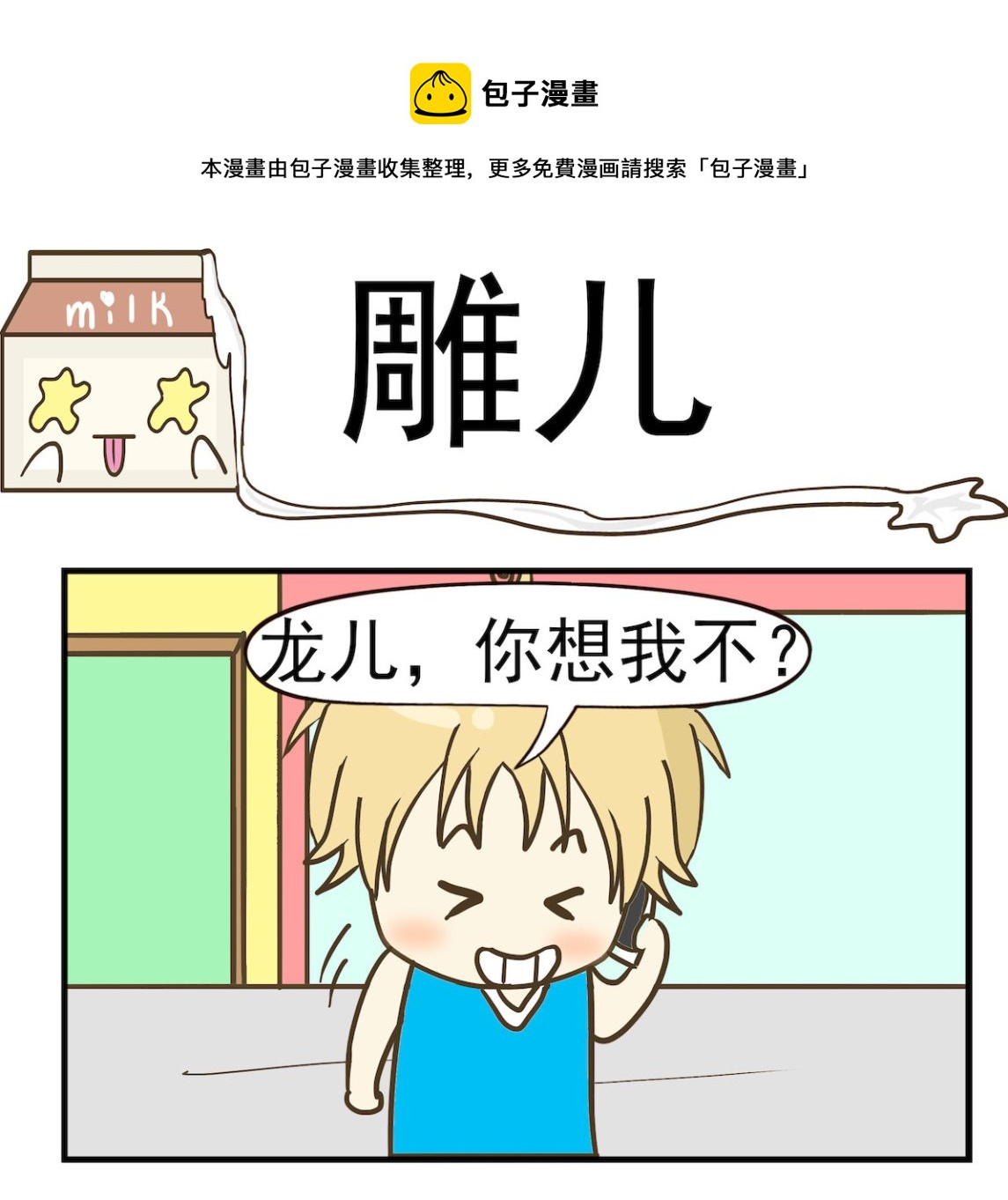 第042话 雕儿-第42话