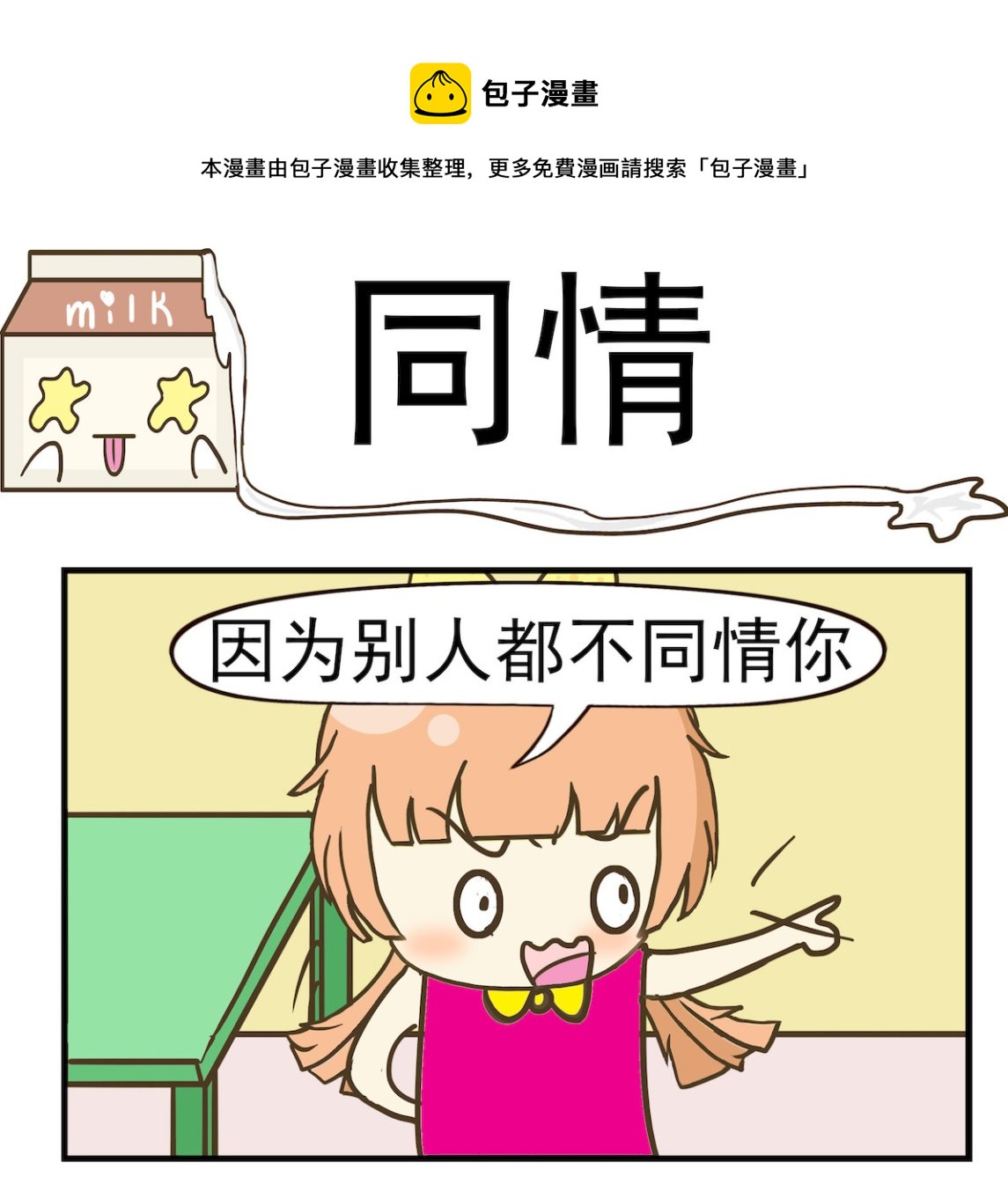 第044话 同情-第44话