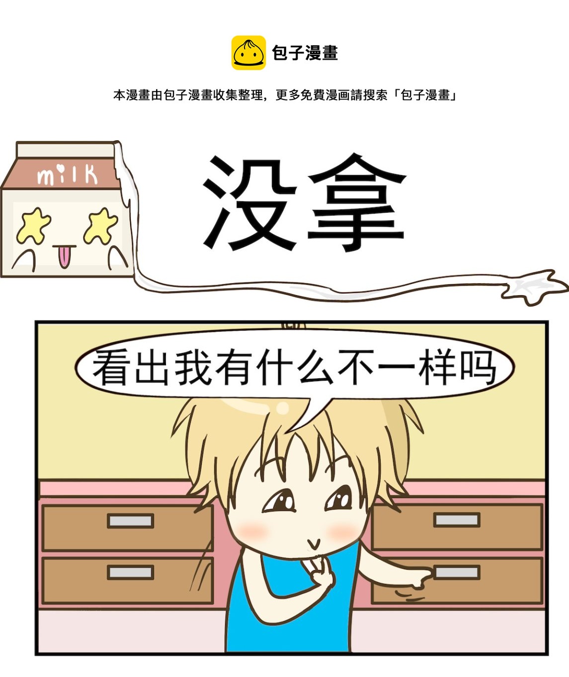 第046话 没拿-第46话