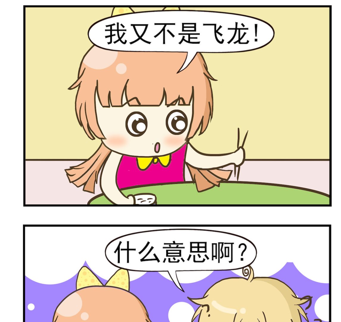 第054话 飞龙在添-第54话