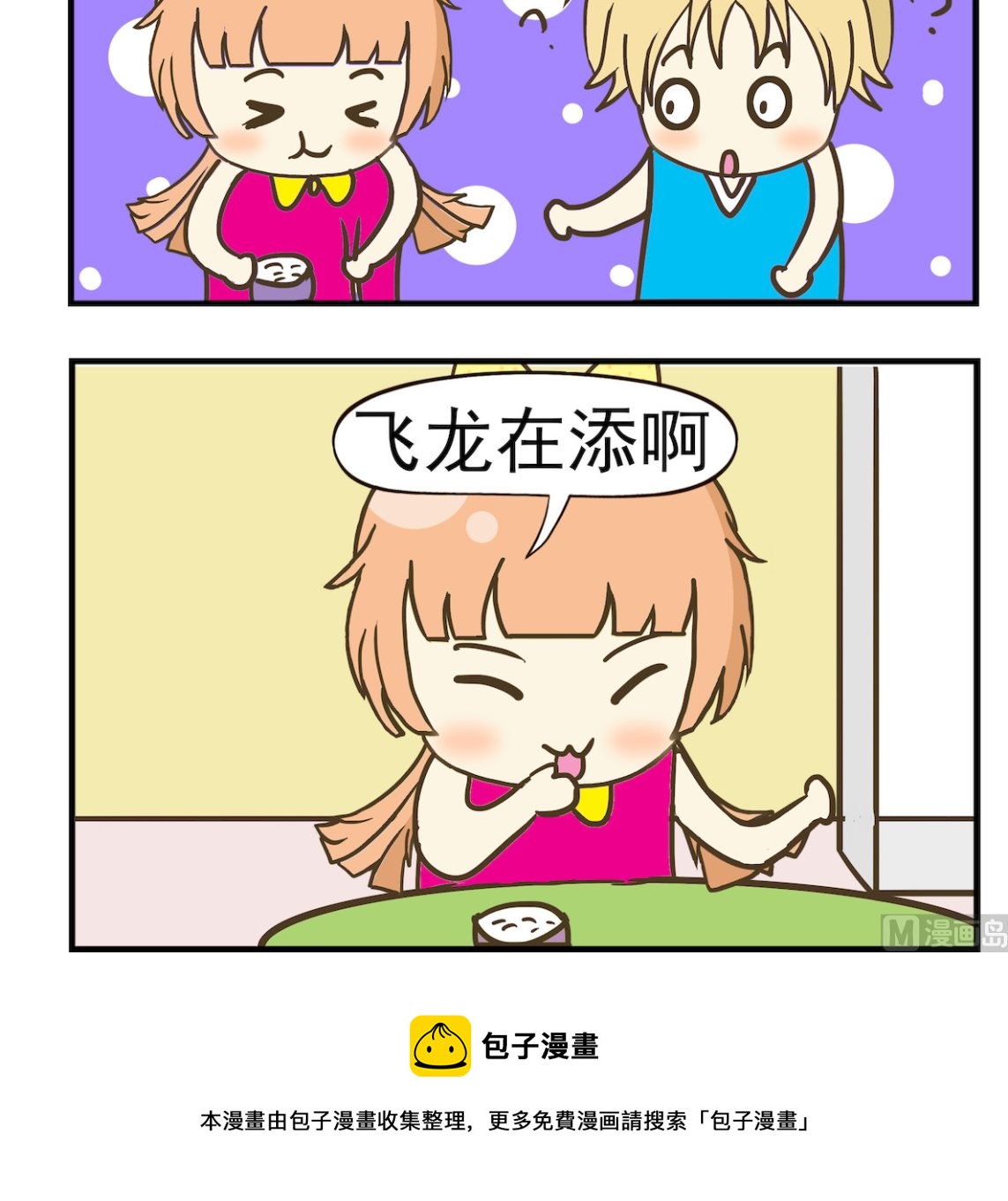 第054话 飞龙在添-第54话