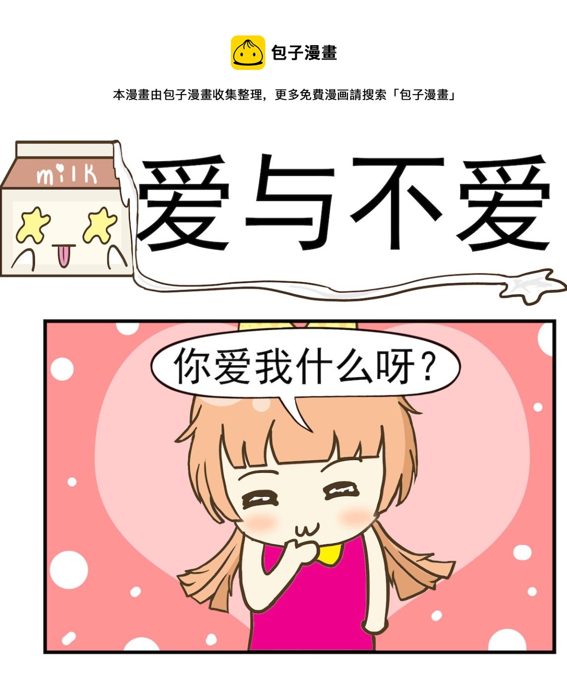第056话 爱与不爱-第56话