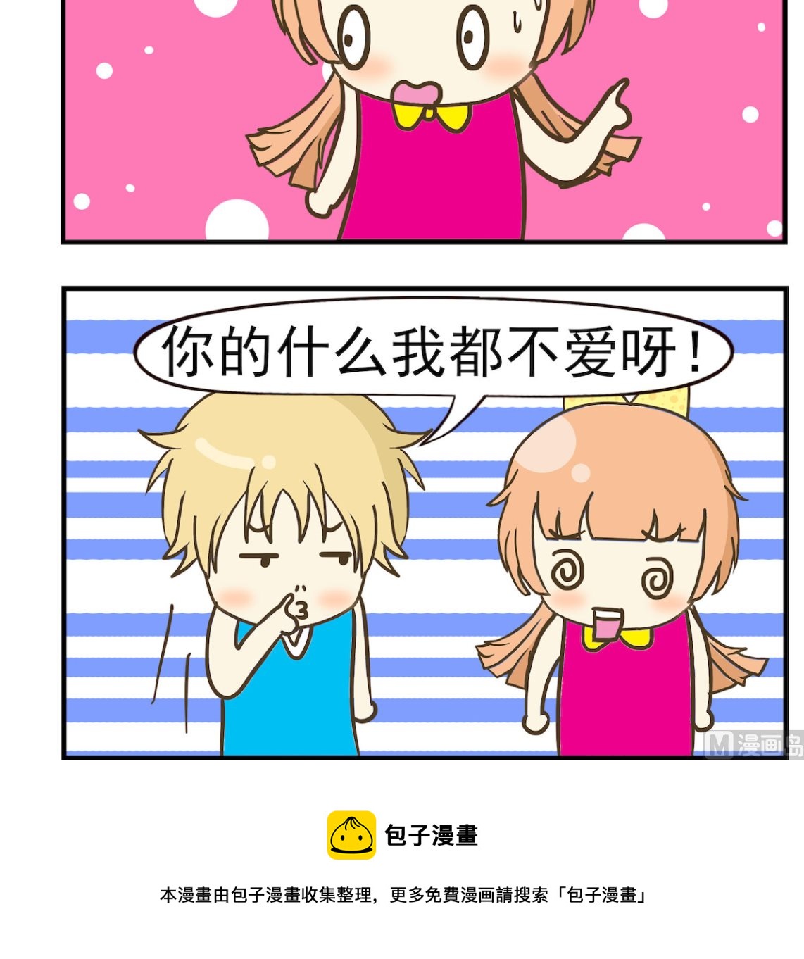 第056话 爱与不爱-第56话