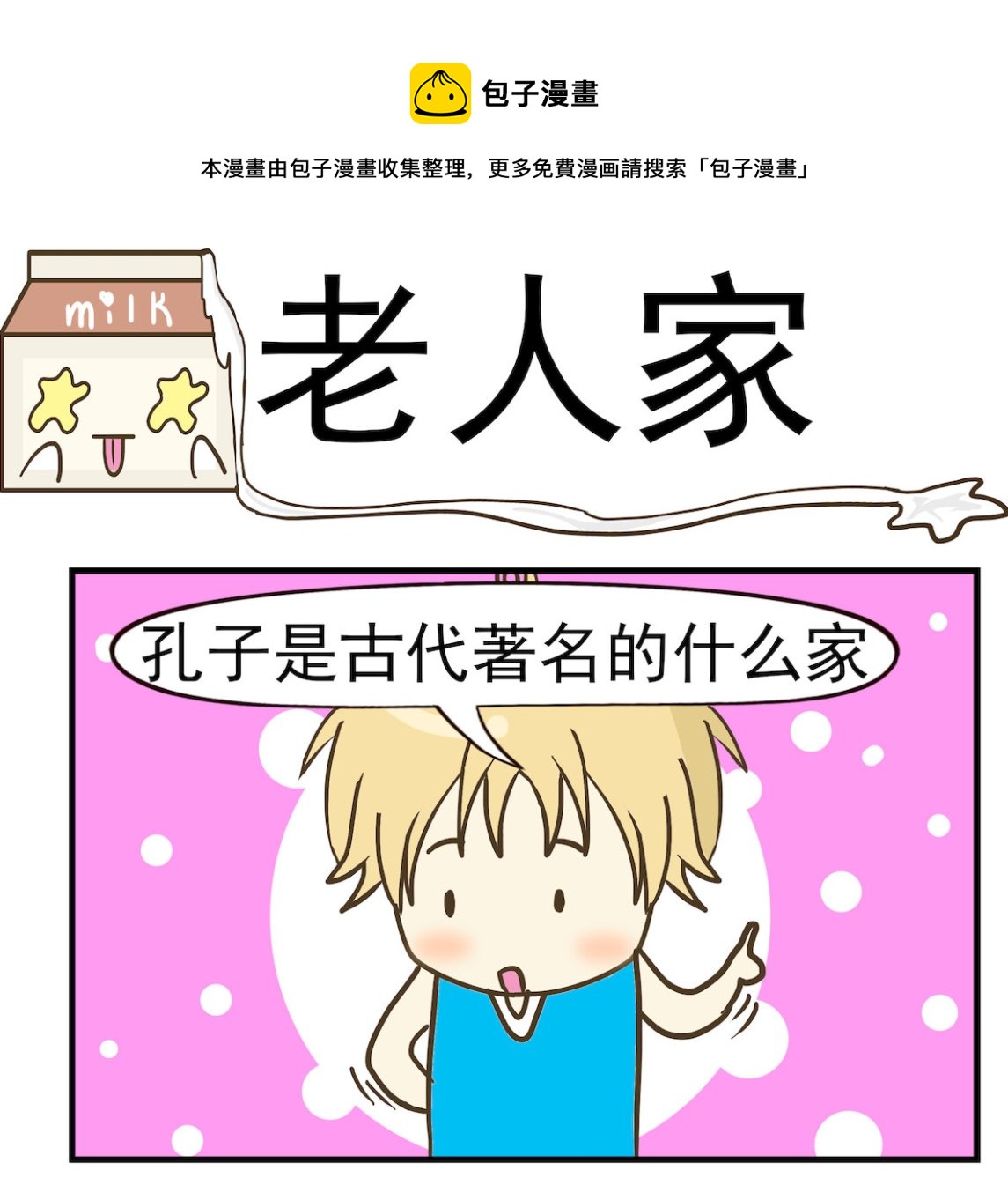第064话 老人家-第64话