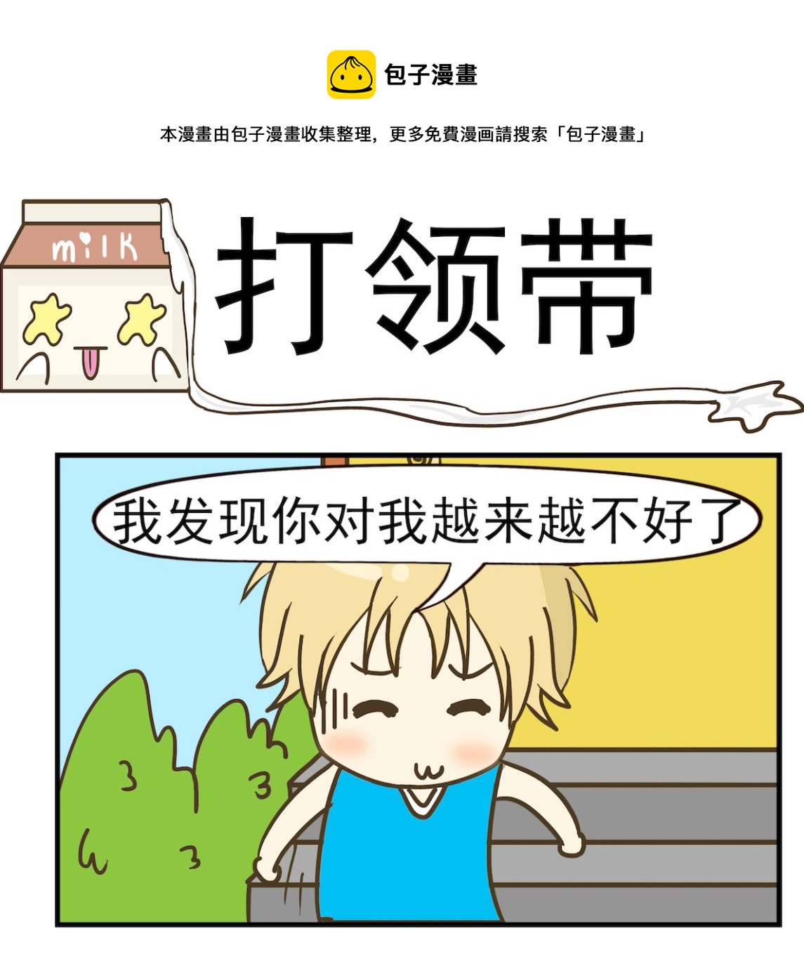 第068话 打领带-第68话
