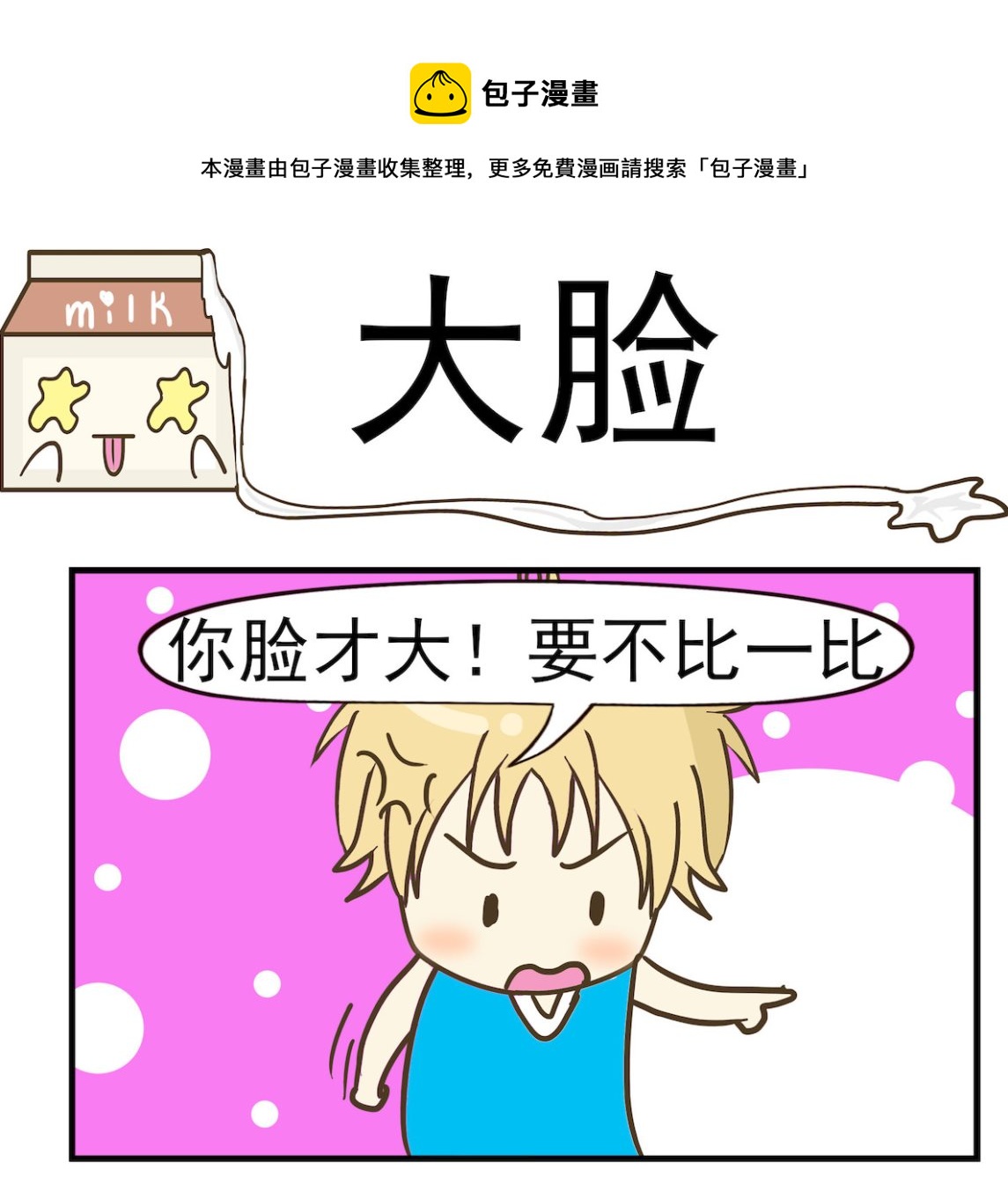 第070话 大脸-第70话