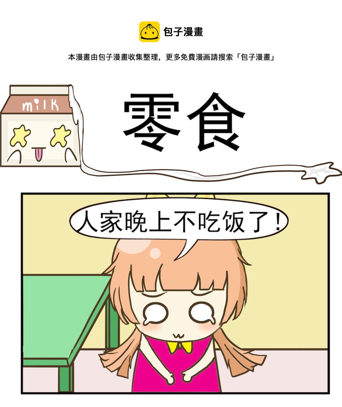 第008话 零食-第8话