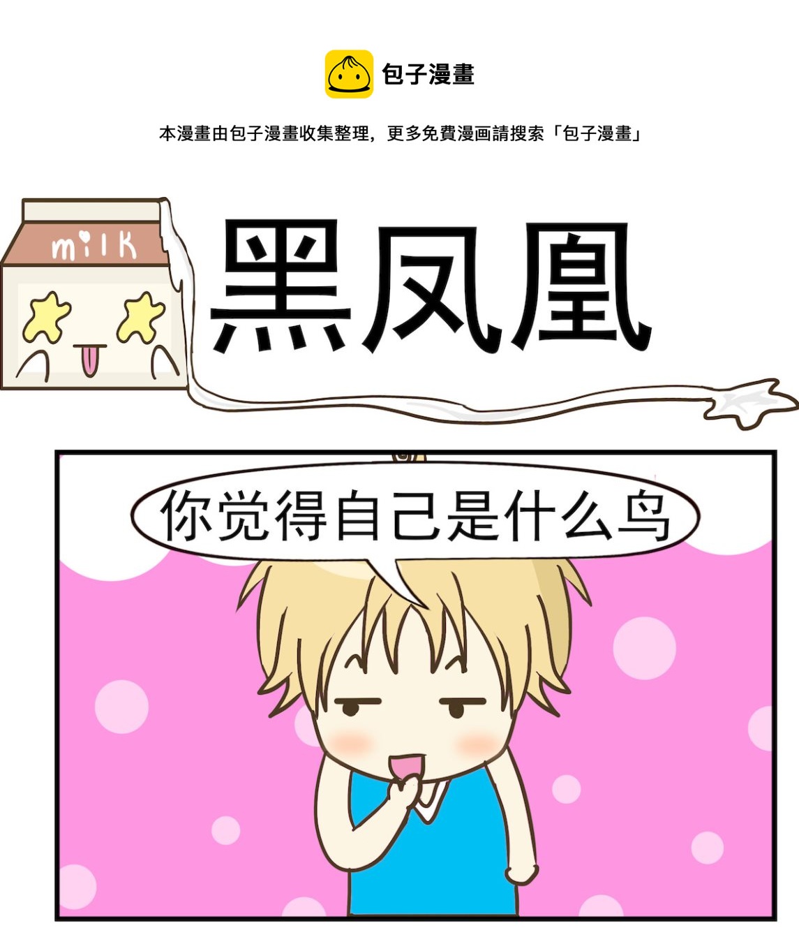 第074话 黑凤凰-第74话