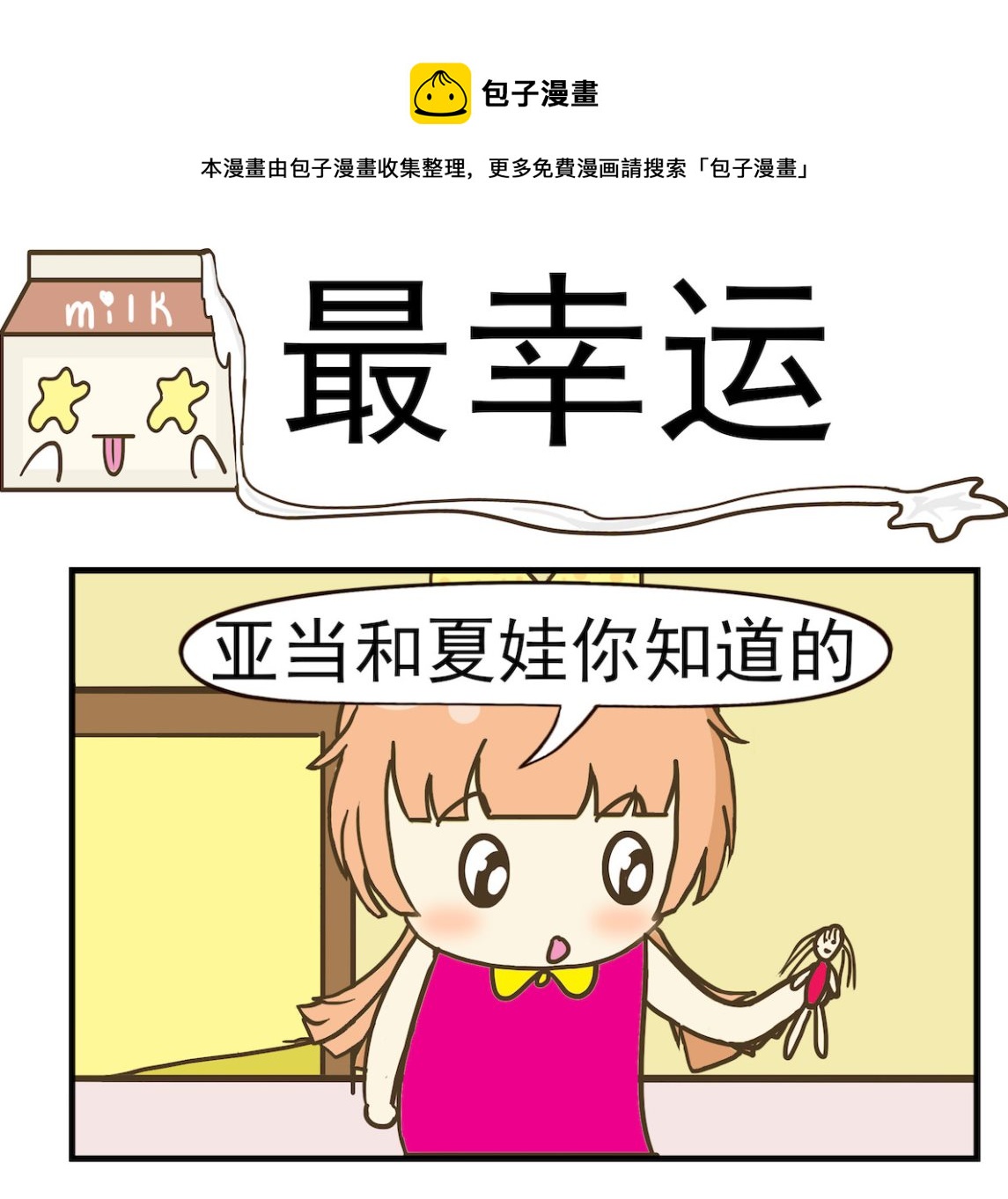 第086话 最幸运-第86话
