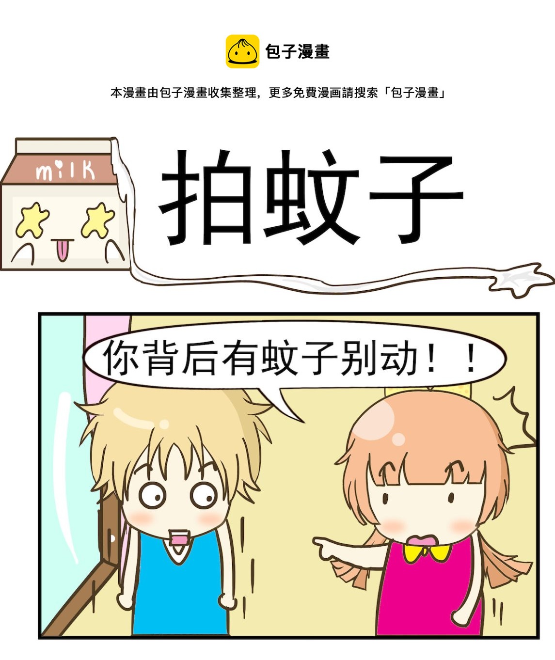 第094话 拍蚊子-第94话